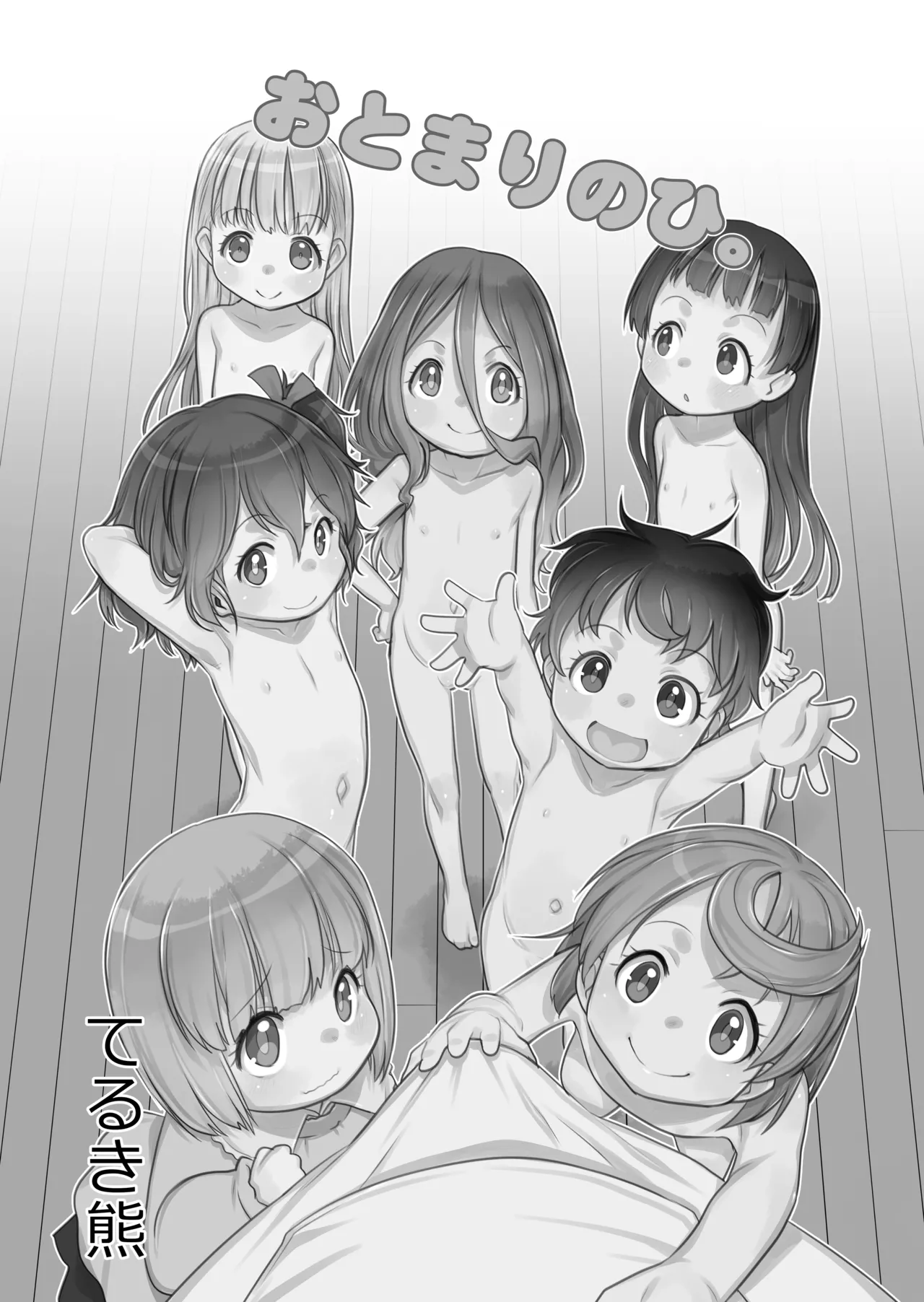 Otomari no Hi. -Kanzen-ban- page 2 full