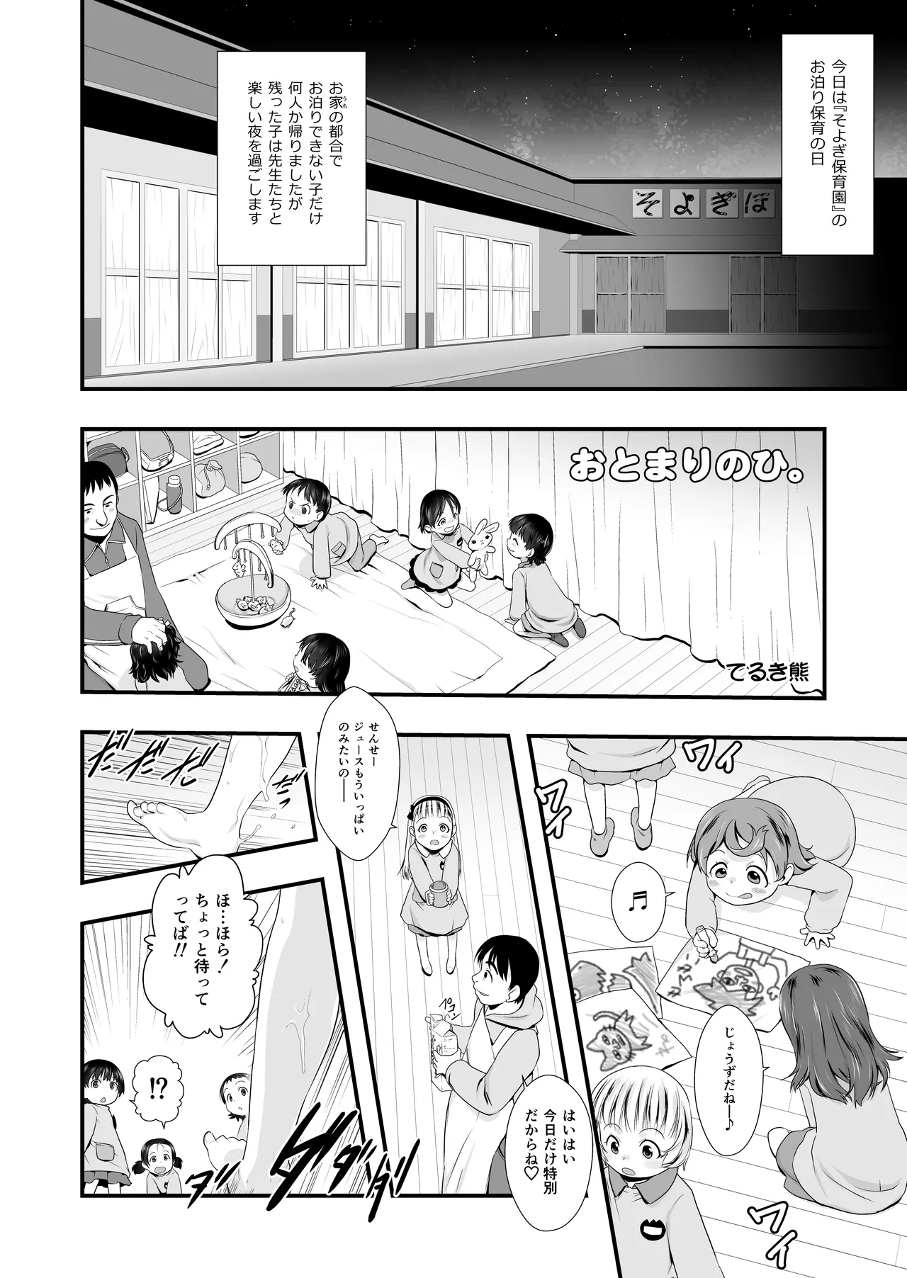 Otomari no Hi. -Kanzen-ban- page 3 full