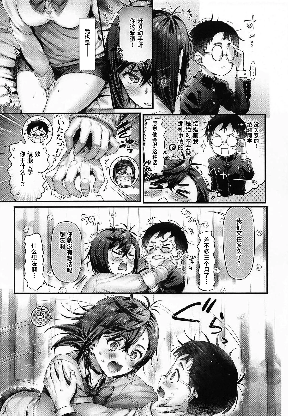 Momo-chan to page 6 full