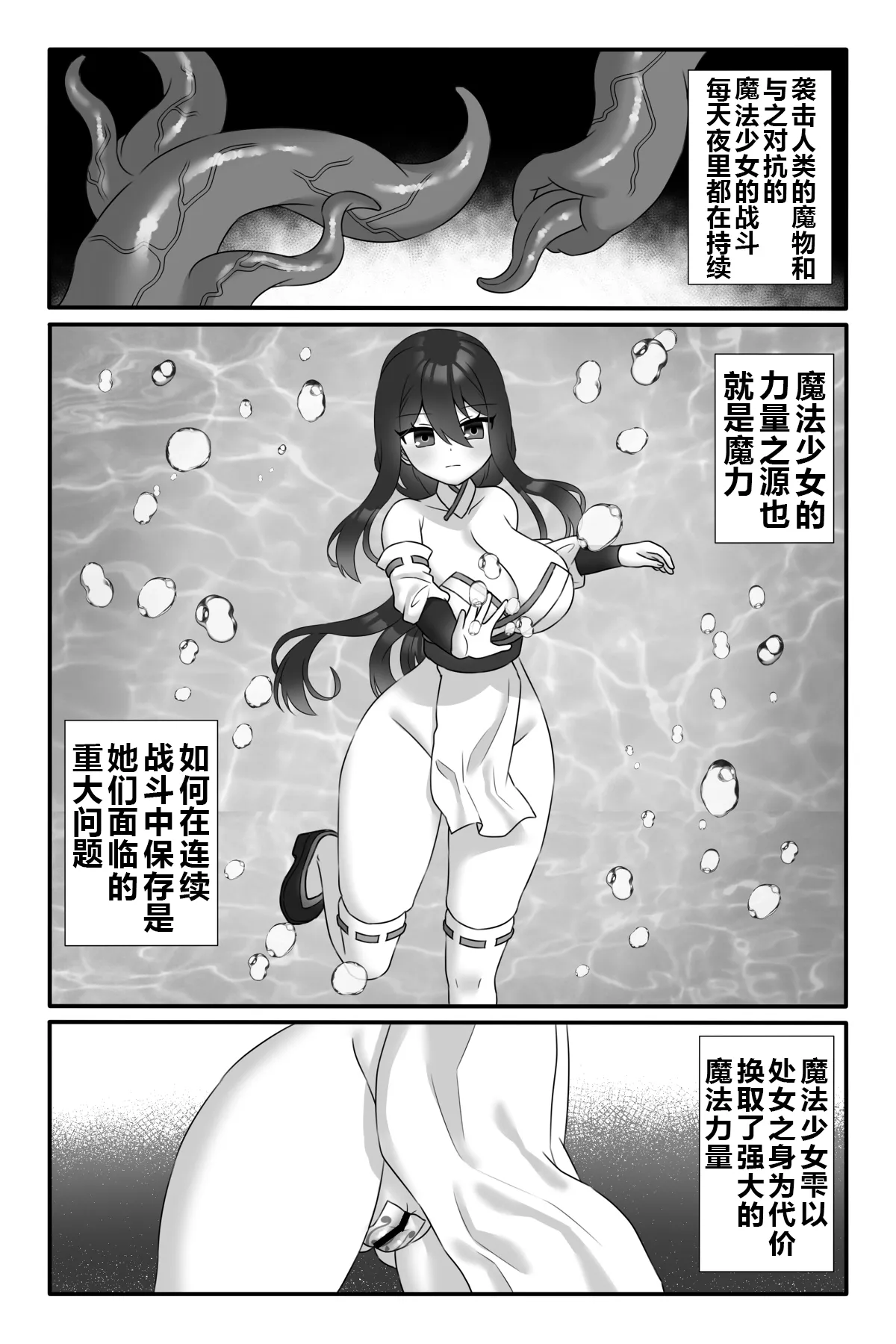 Mahou Shoujo Akushoku ~Futanari Kaizou Maryoku Sakusei~ page 5 full