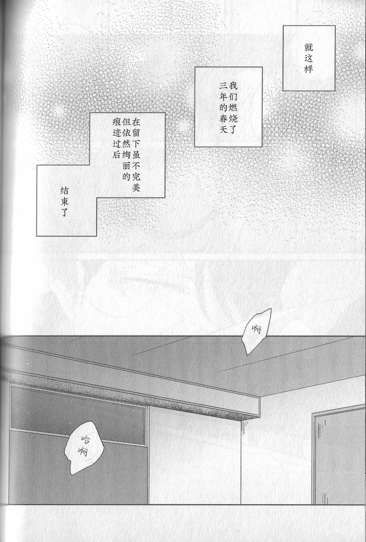 SENTIMENTAL AFTER THE GLORY DAYS.  | 芳华 page 10 full