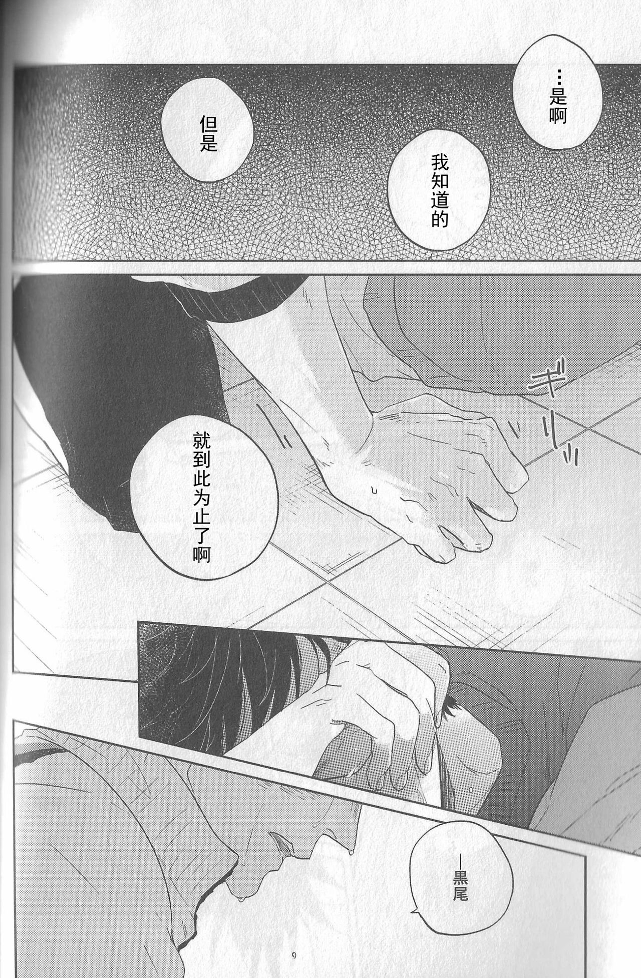 SENTIMENTAL AFTER THE GLORY DAYS.  | 芳华 page 8 full