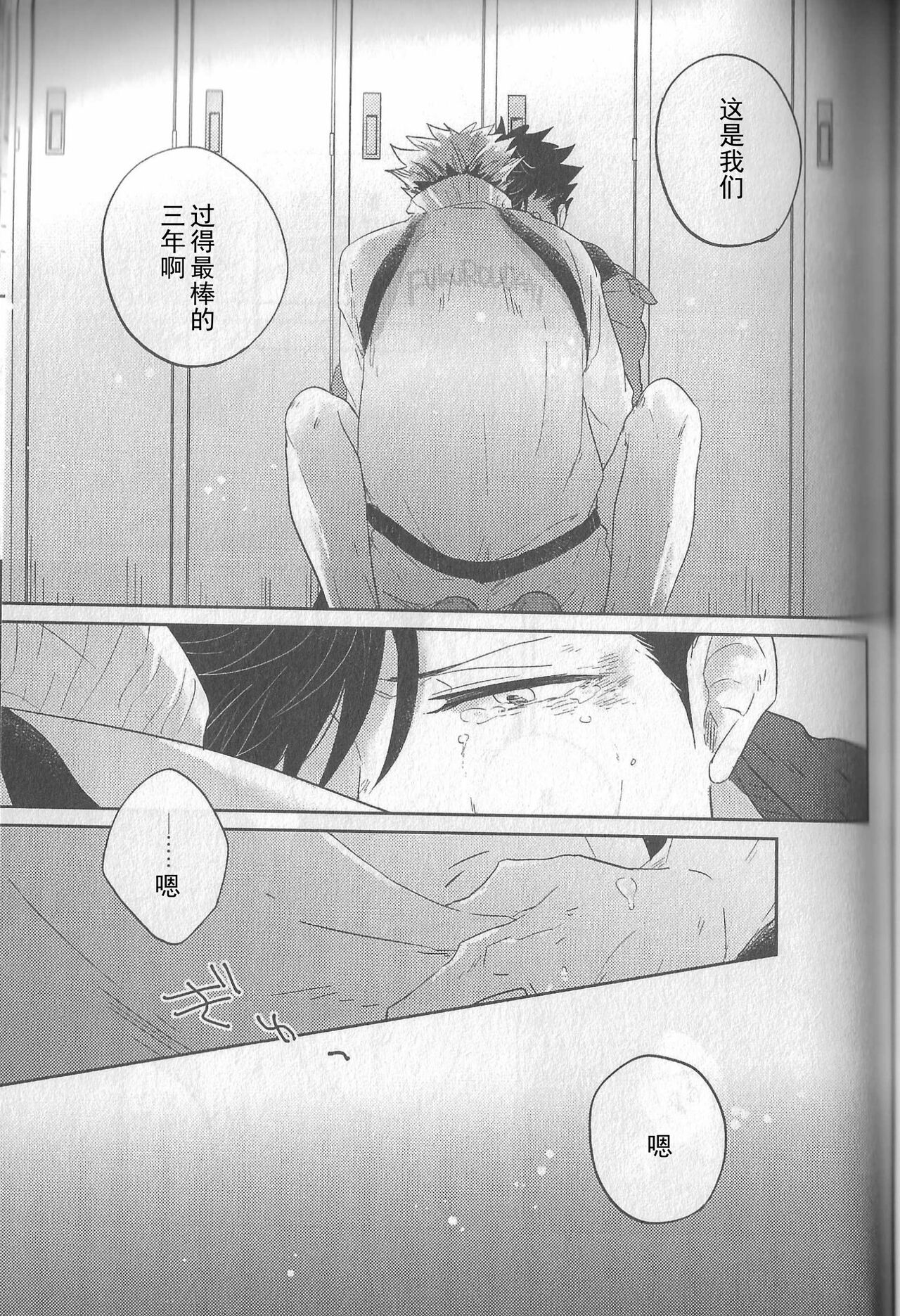 SENTIMENTAL AFTER THE GLORY DAYS.  | 芳华 page 9 full