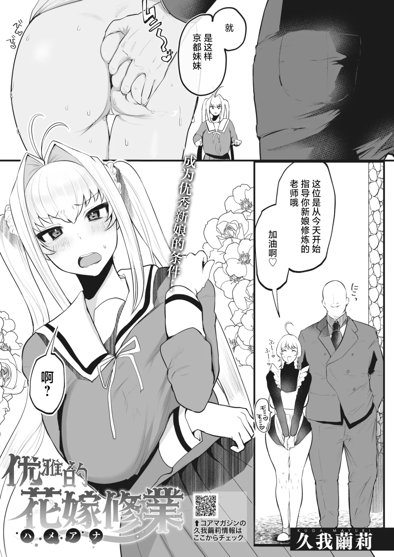 Uruwashi no Hanayome Shugyou | 优雅的新娘修练 page 1 full