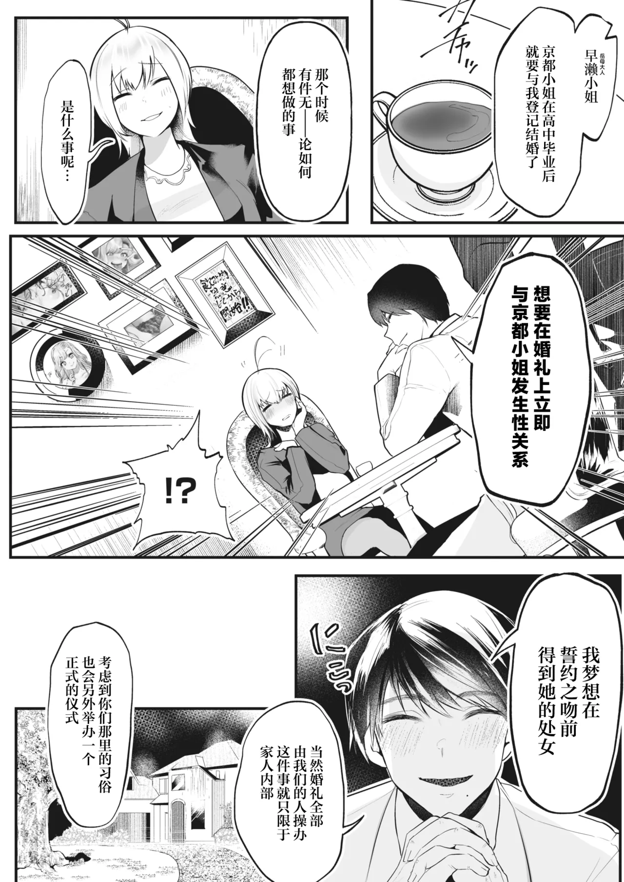 Uruwashi no Hanayome Shugyou | 优雅的新娘修练 page 2 full