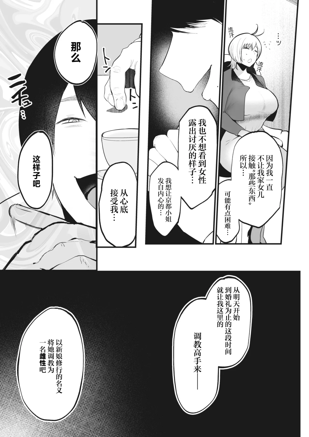 Uruwashi no Hanayome Shugyou | 优雅的新娘修练 page 3 full