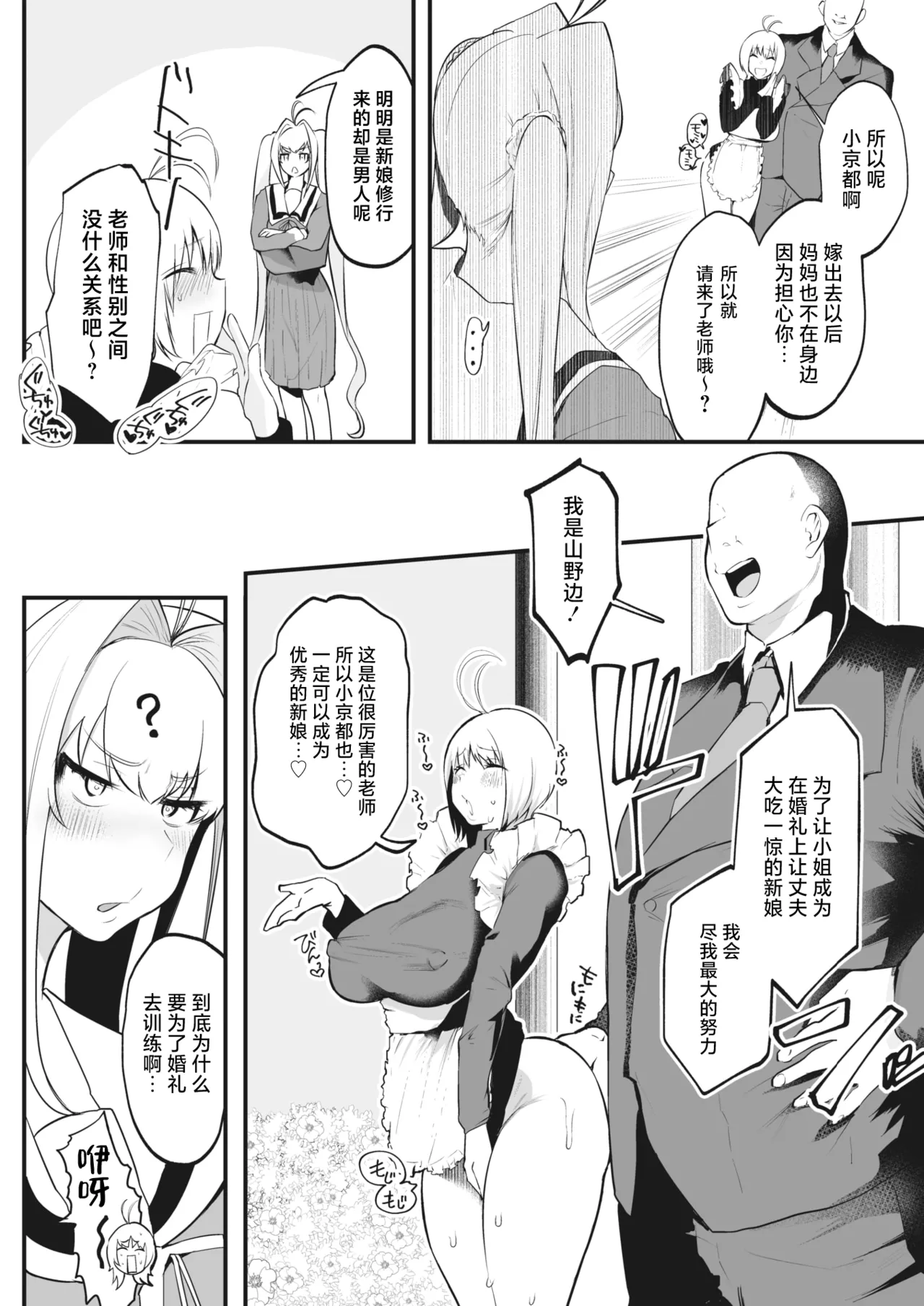 Uruwashi no Hanayome Shugyou | 优雅的新娘修练 page 4 full