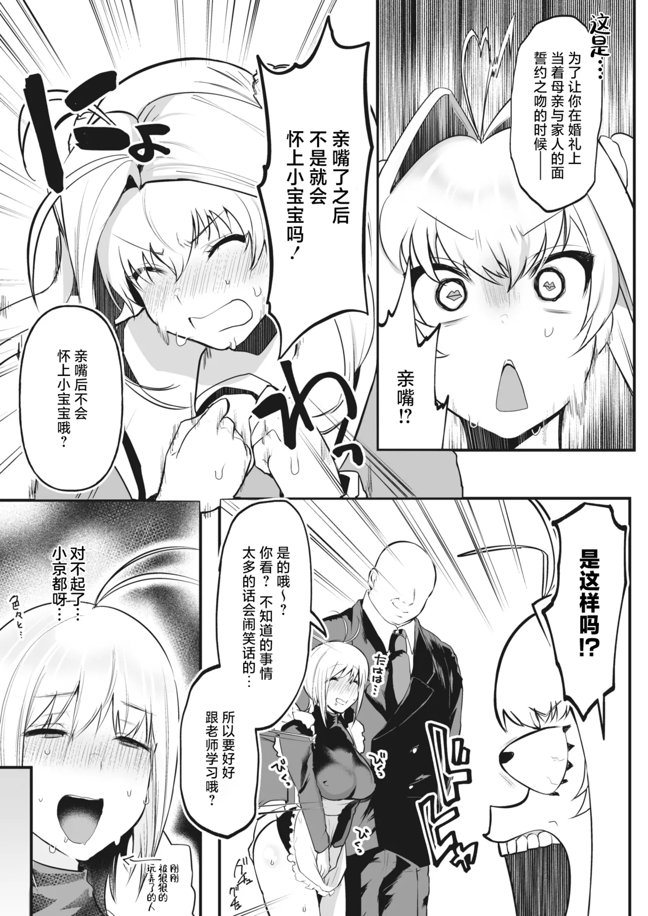 Uruwashi no Hanayome Shugyou | 优雅的新娘修练 page 5 full