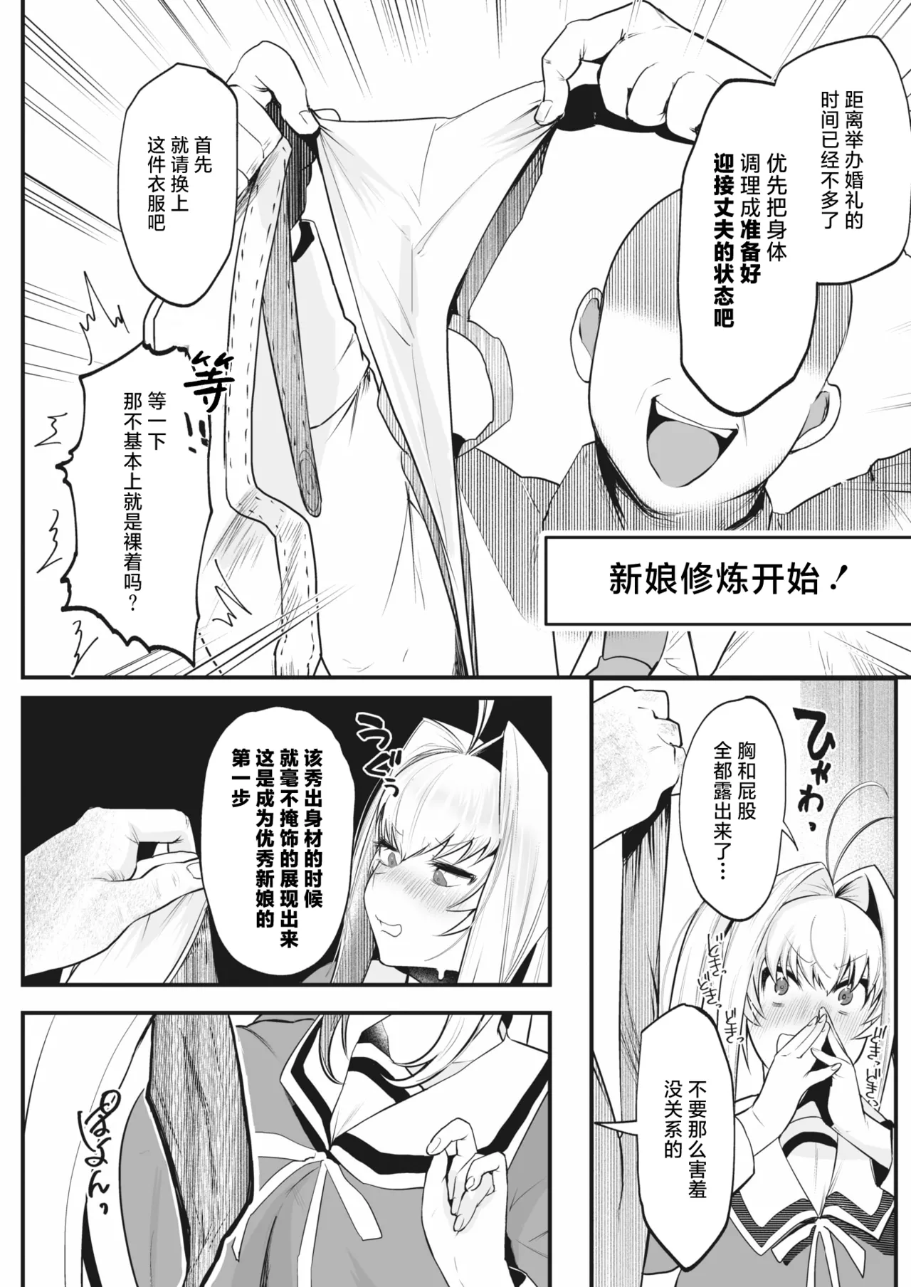 Uruwashi no Hanayome Shugyou | 优雅的新娘修练 page 6 full