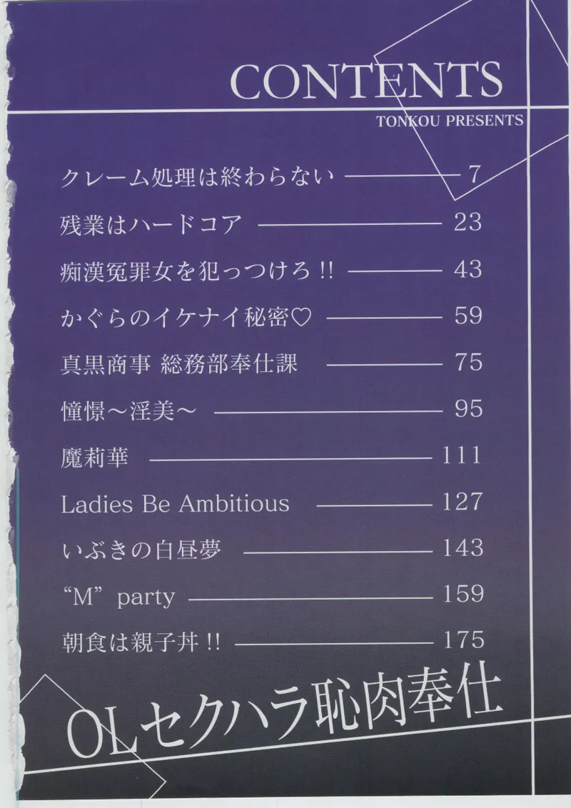 Ol Sekuhara Chinikuhoushi page 4 full