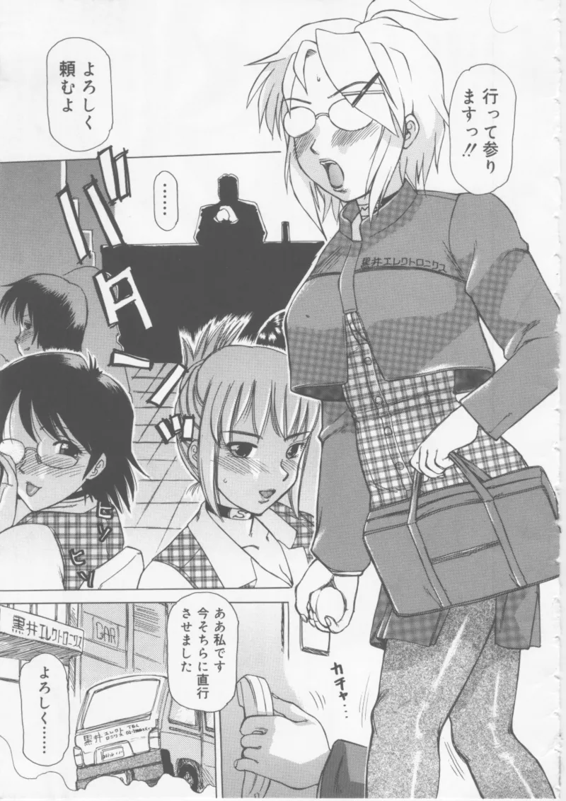 Ol Sekuhara Chinikuhoushi page 5 full