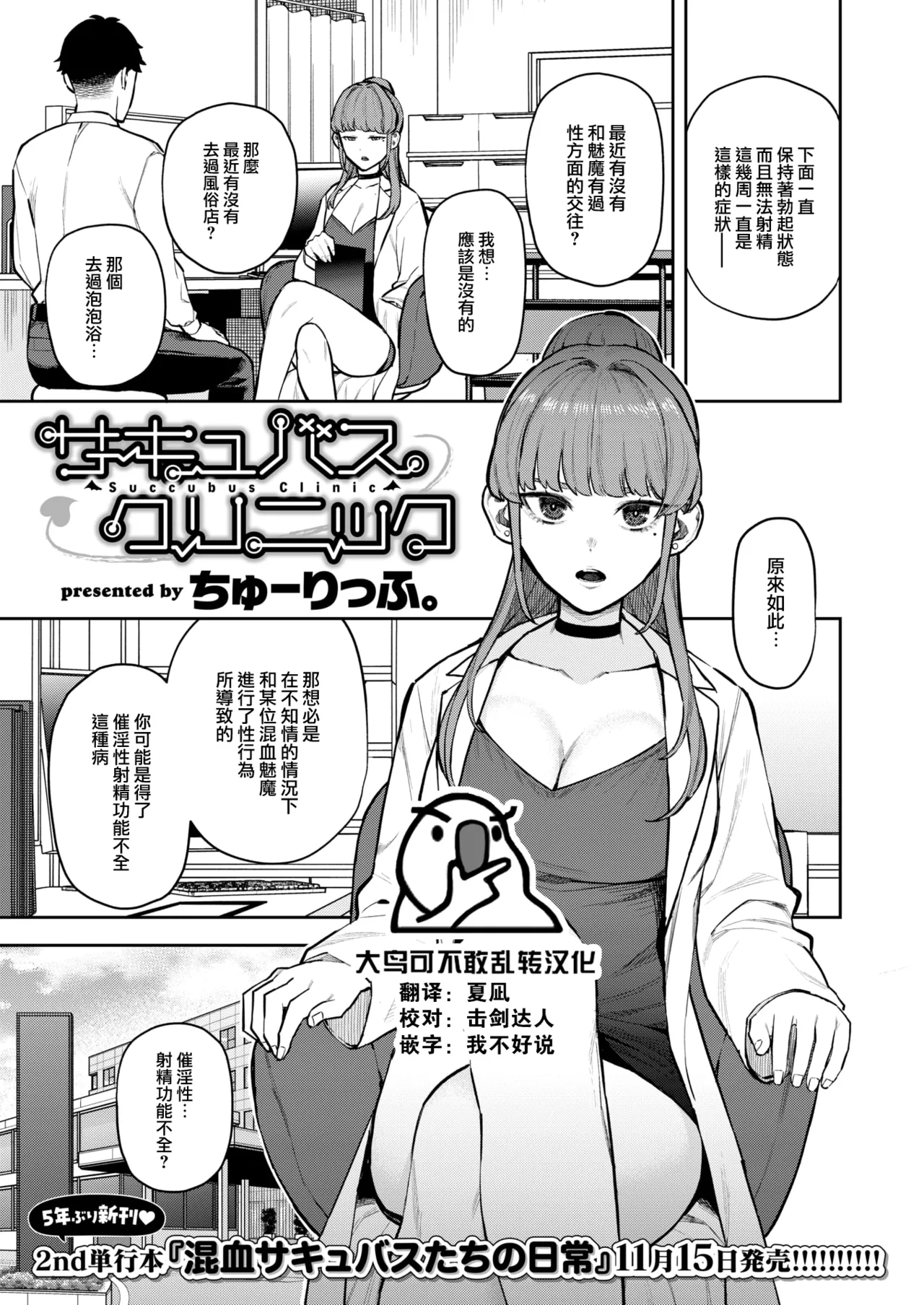 Succubus Clinic page 1 full