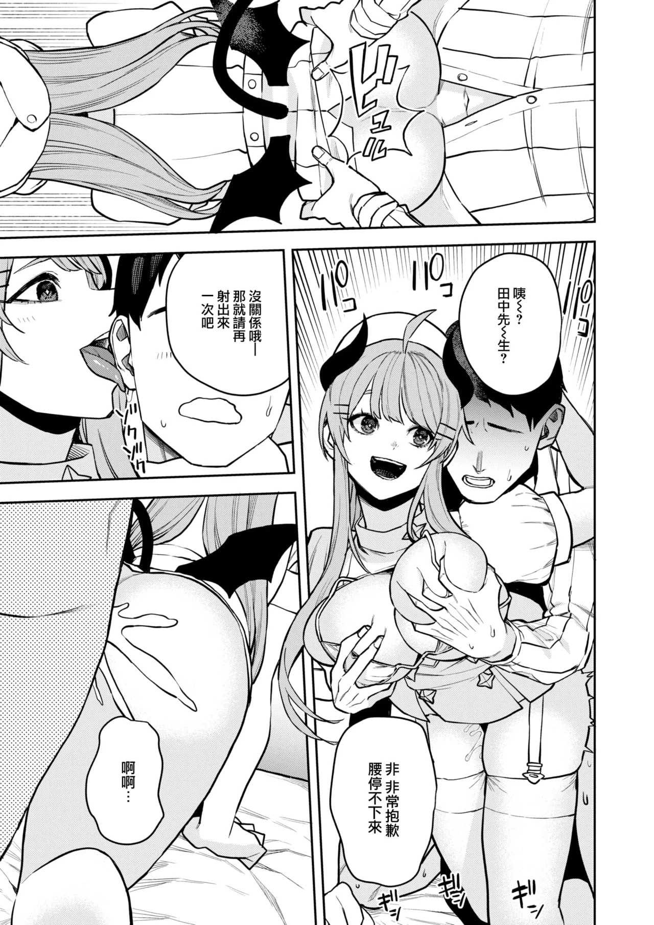 Succubus Clinic page 10 full