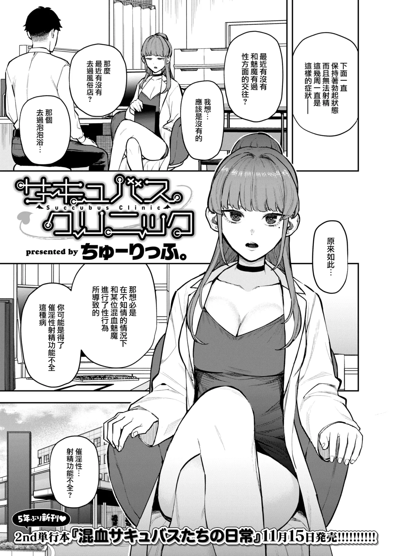 Succubus Clinic page 2 full