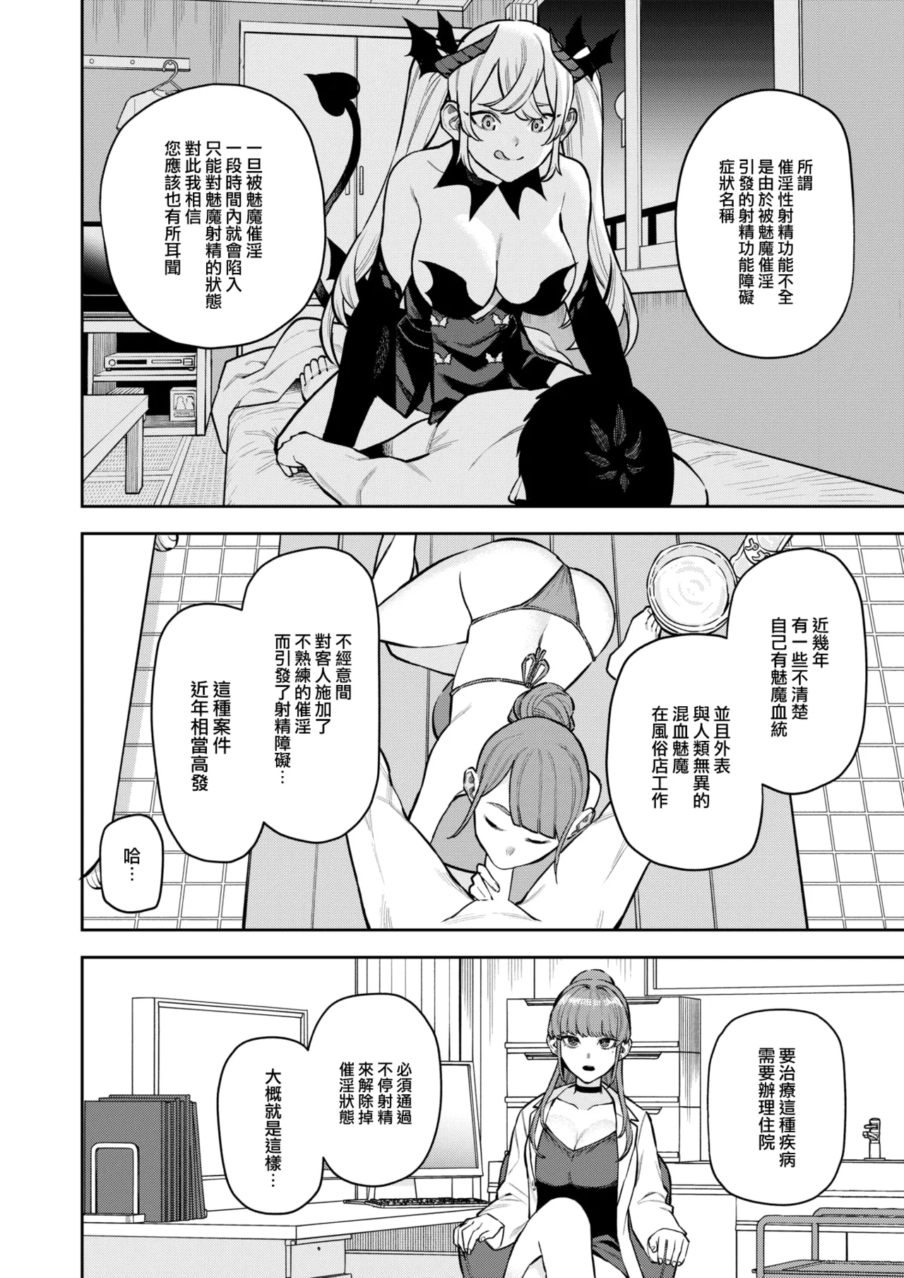 Succubus Clinic page 3 full