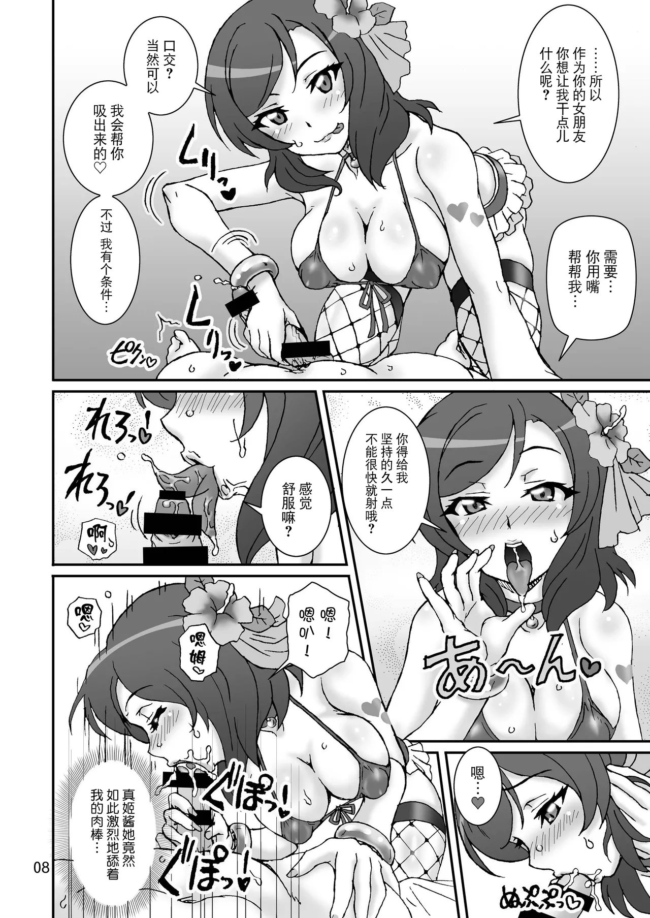 Analic Angel page 8 full