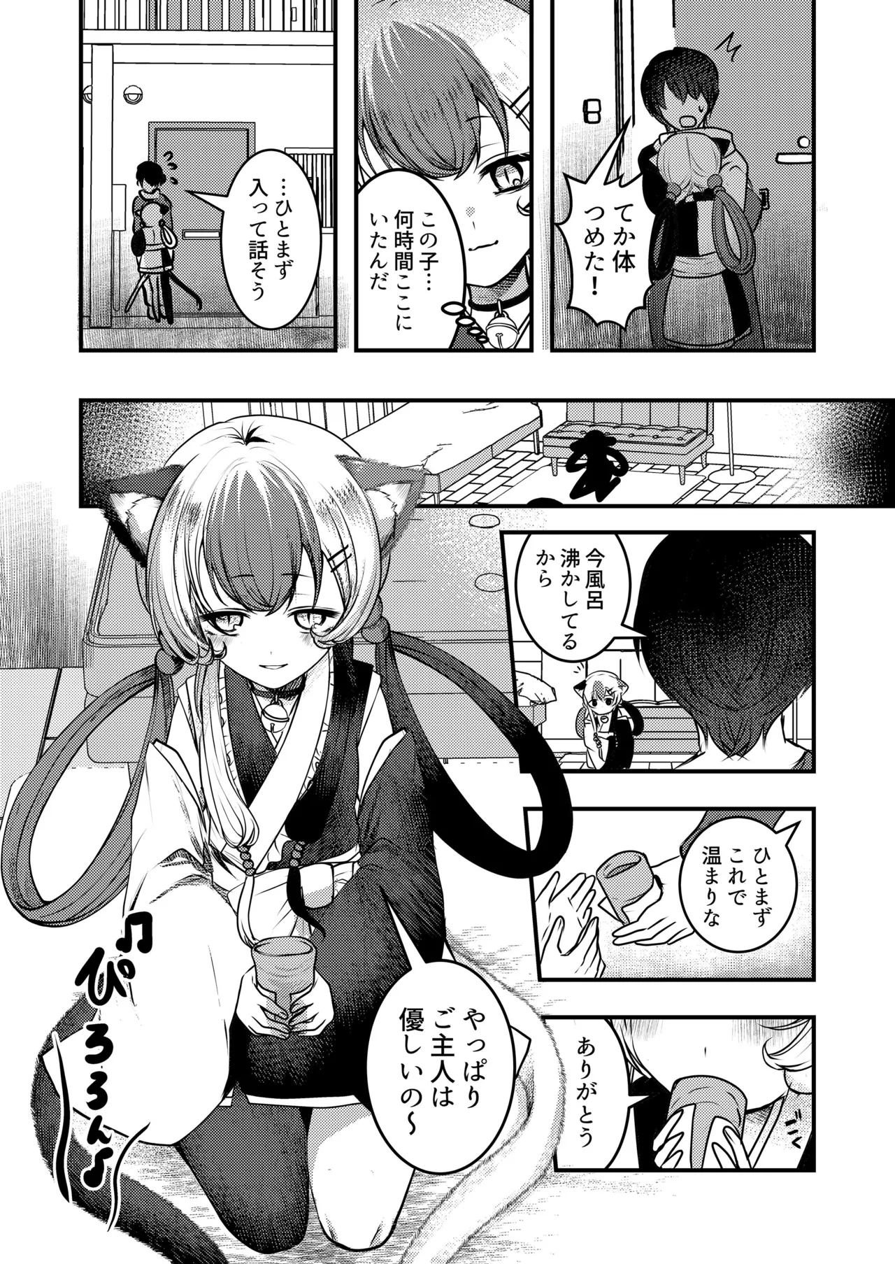 Yandere Youkai ~Tsuiseki Shitekuru Nekomata-chan Hen~ page 3 full