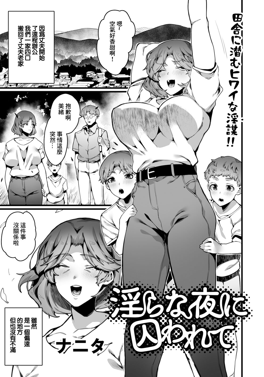 淫らな夜に囚われて page 1 full