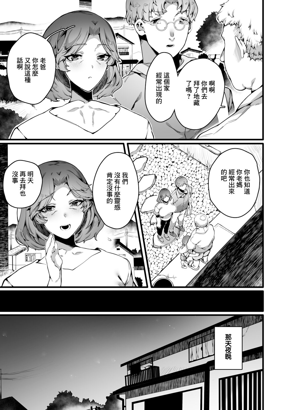 淫らな夜に囚われて page 3 full