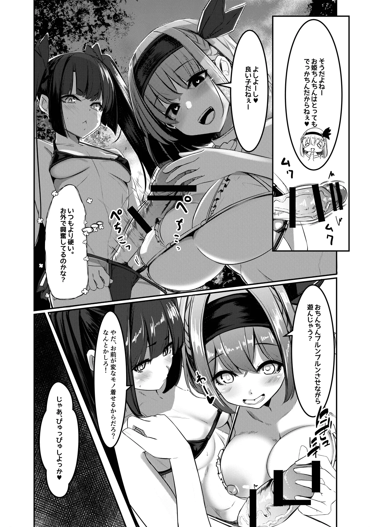 みるく絵日記～弐～ page 6 full
