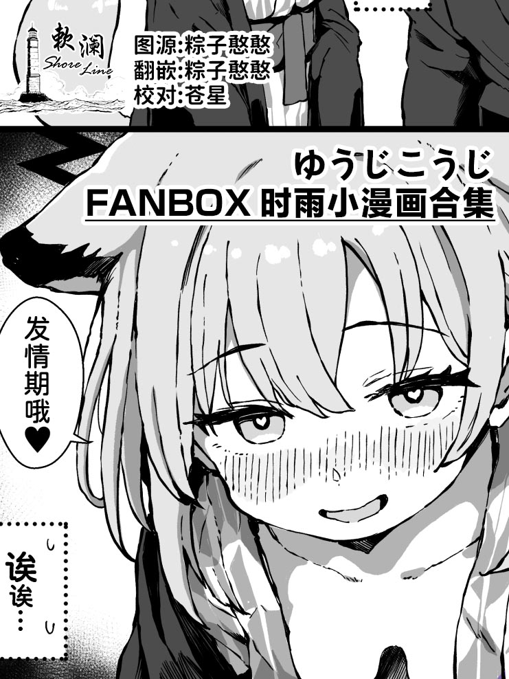 FANBOX 时雨小漫画合集 page 1 full