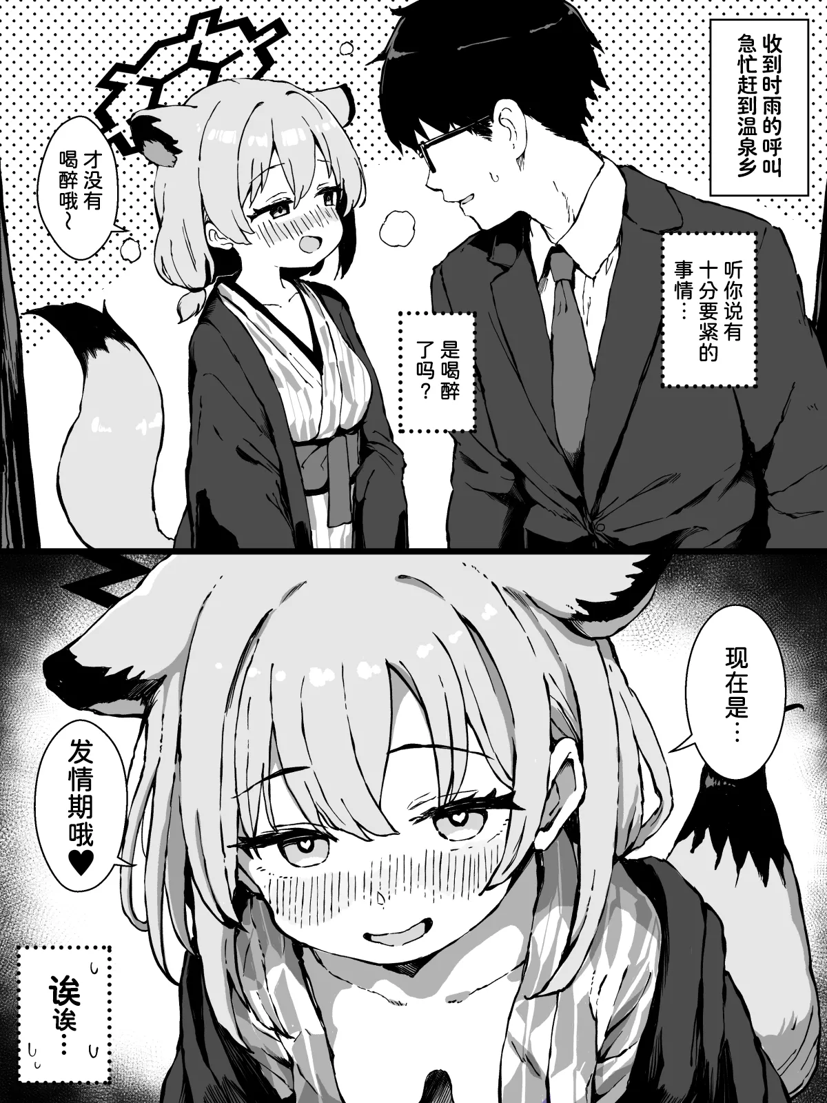 FANBOX 时雨小漫画合集 page 3 full