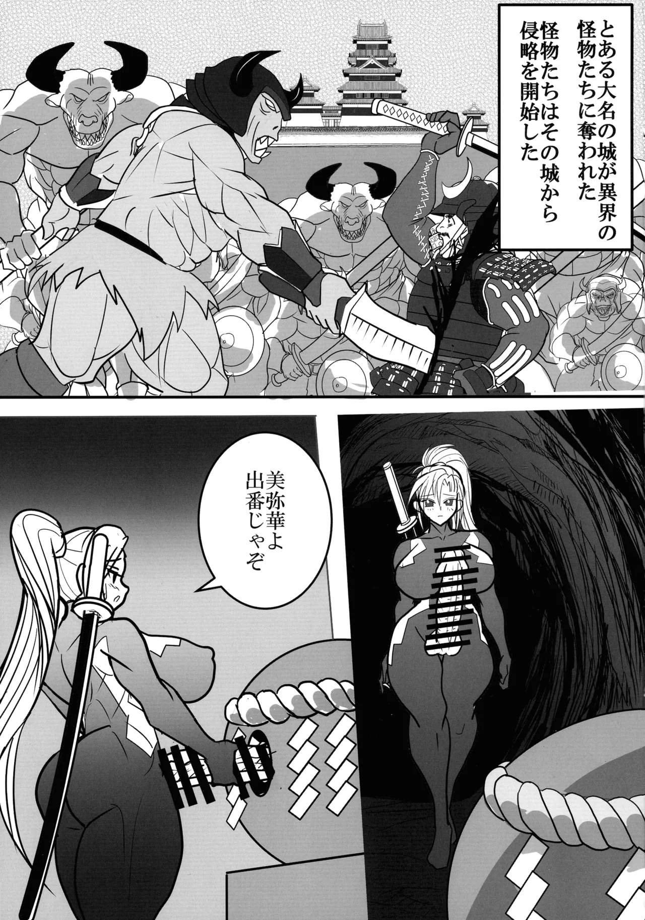 Kami wa Yousei Ninja no Youna mono, Akuma no Yokubou no Monogatari page 3 full