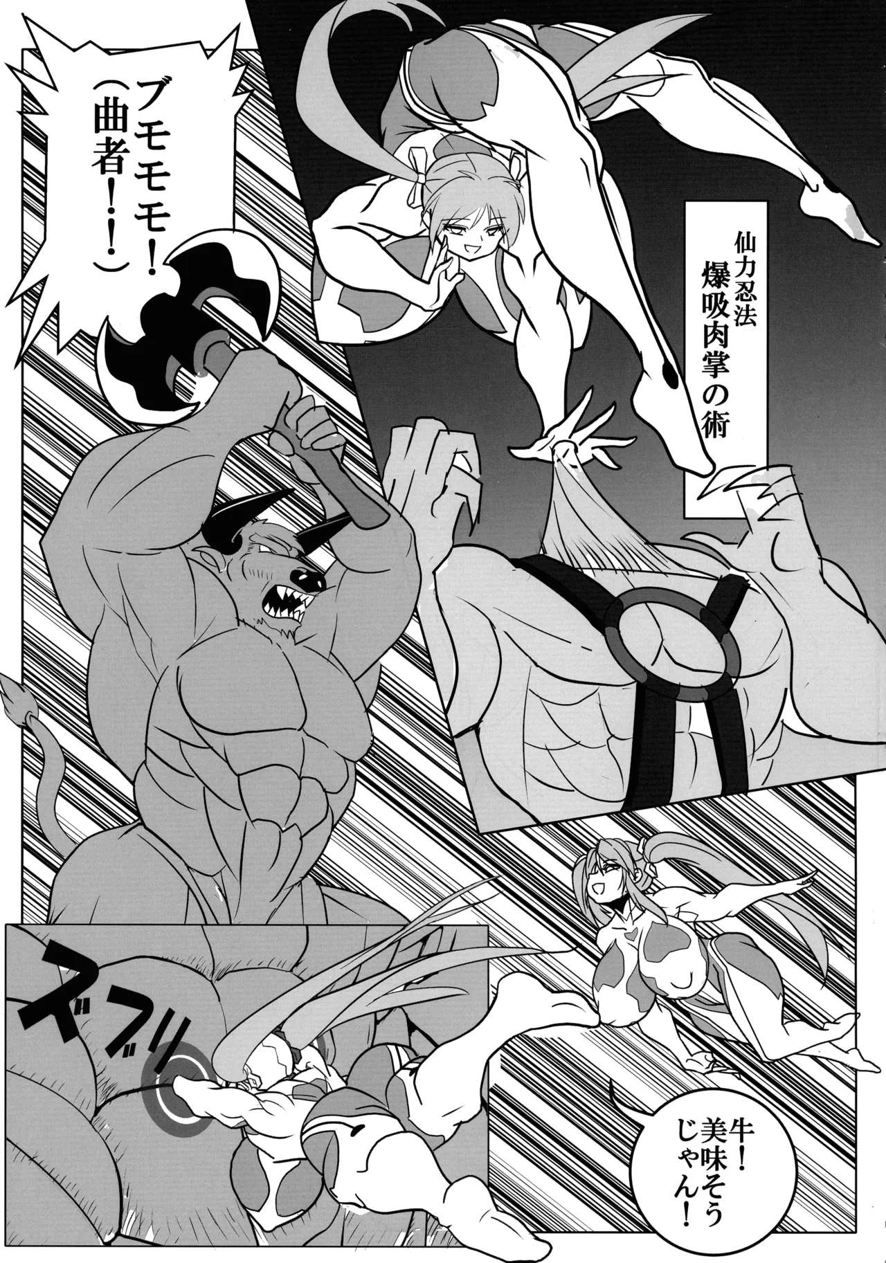 Kami wa Yousei Ninja no Youna mono, Akuma no Yokubou no Monogatari page 7 full