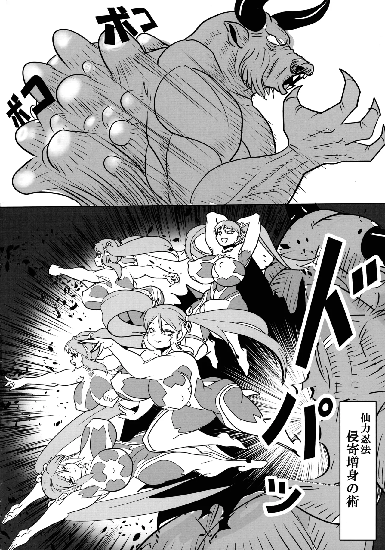 Kami wa Yousei Ninja no Youna mono, Akuma no Yokubou no Monogatari page 8 full