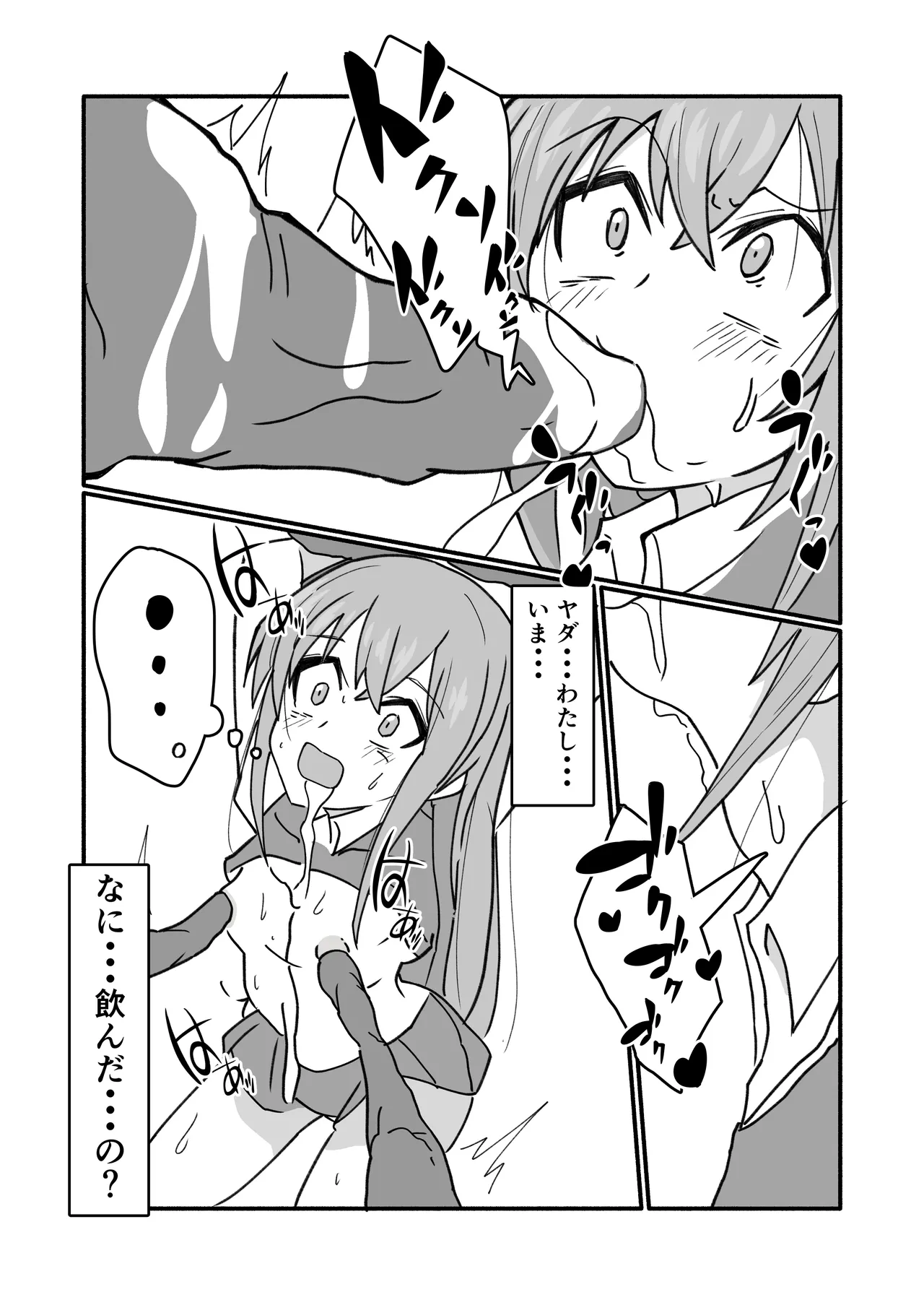 ninshin syokusyu no jikkentai page 9 full