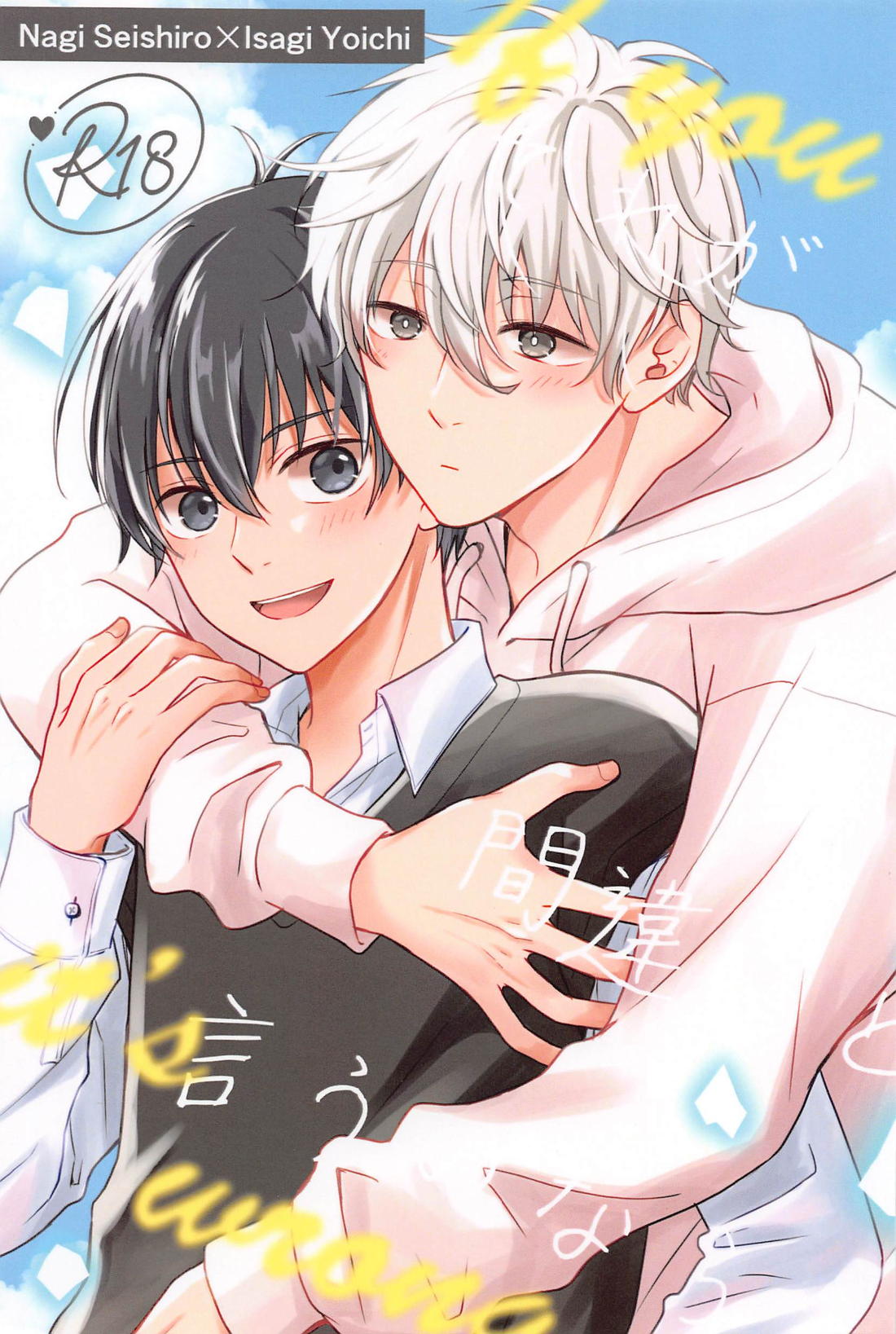 Sore ga machigai to iu no nara page 1 full