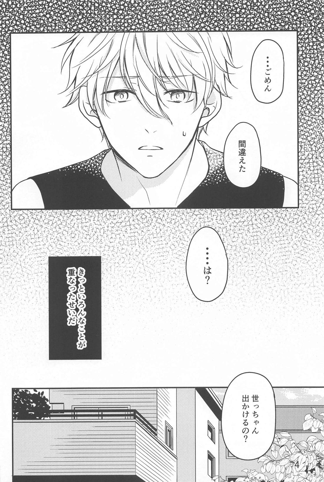 Sore ga machigai to iu no nara page 3 full