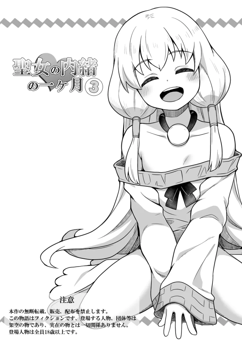 Seijo no Naisho no Ichikagetsu 3 page 1 full