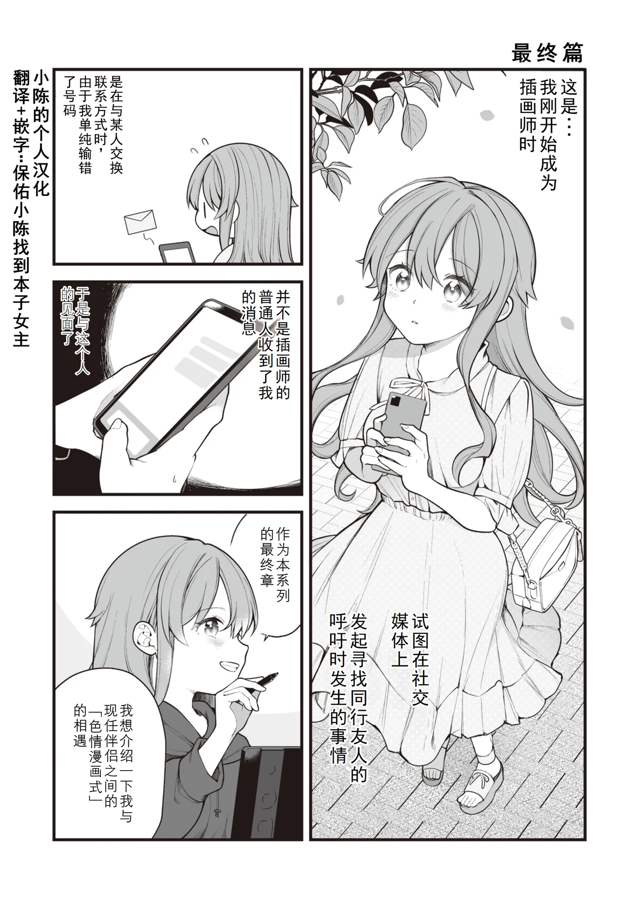 Eromanga-teki na Seikatsu - My Life Is a Pornography - Part 7: Last Story page 1 full