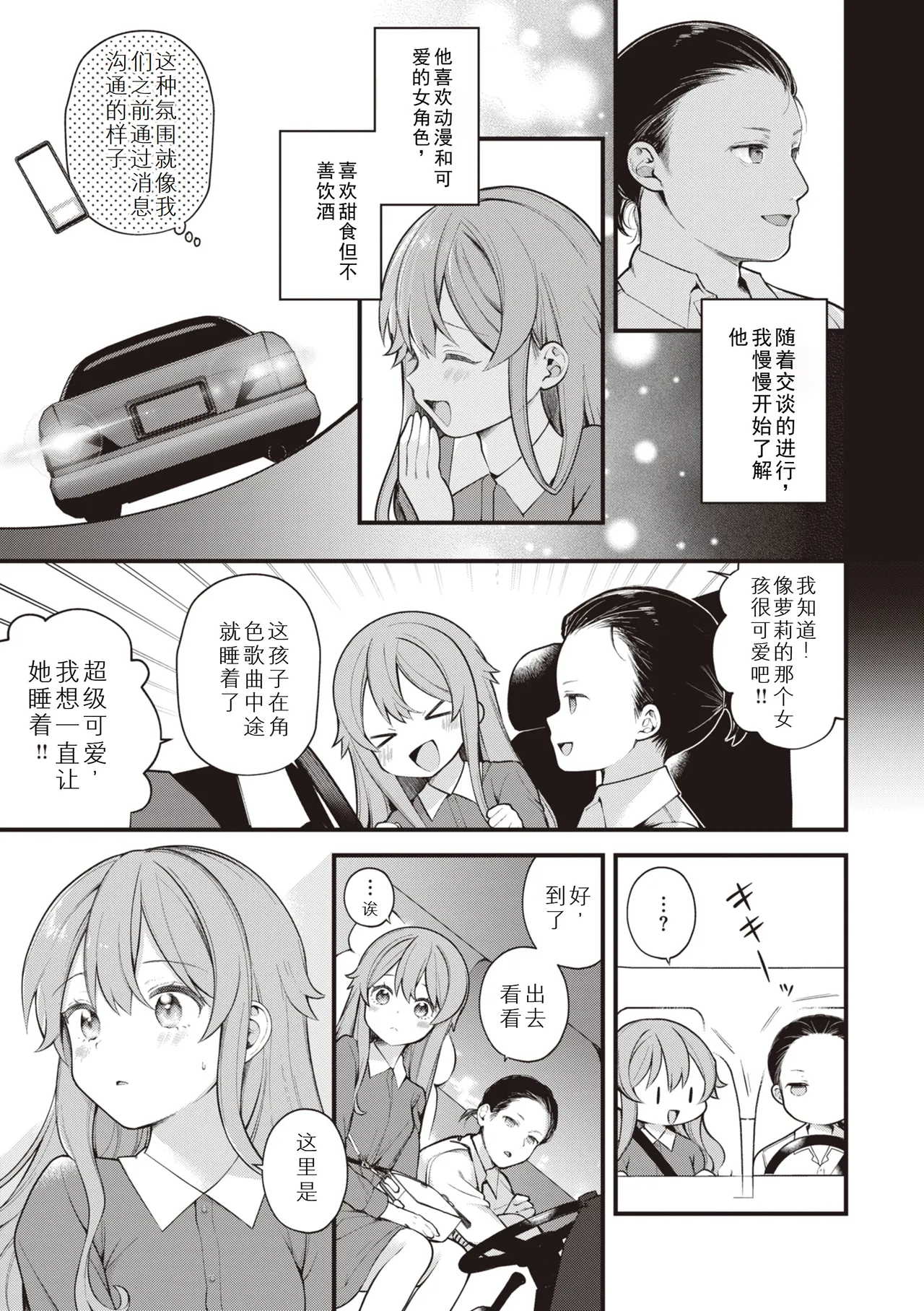 Eromanga-teki na Seikatsu - My Life Is a Pornography - Part 7: Last Story page 7 full