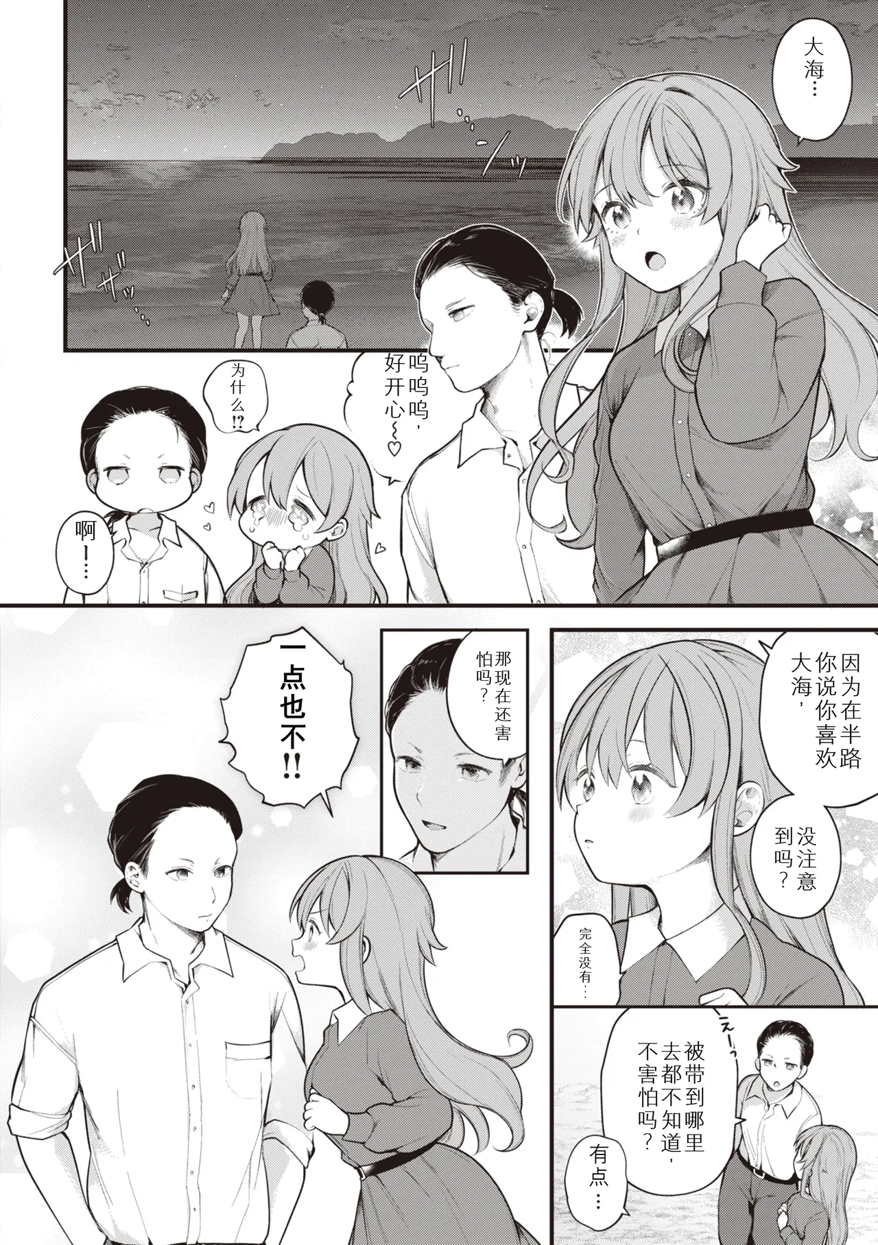 Eromanga-teki na Seikatsu - My Life Is a Pornography - Part 7: Last Story page 8 full