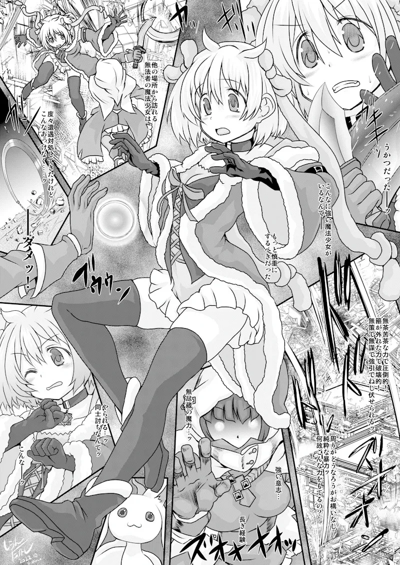 Mifuyu Petrification page 1 full