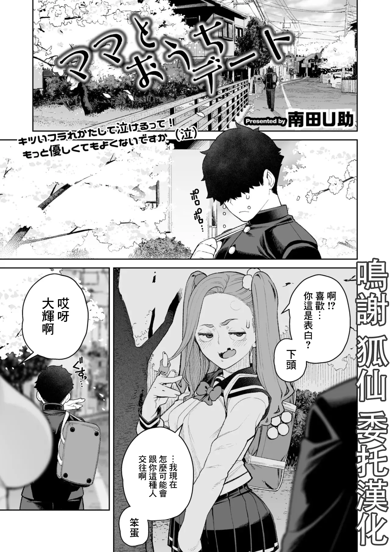 ママとおうちデート page 1 full