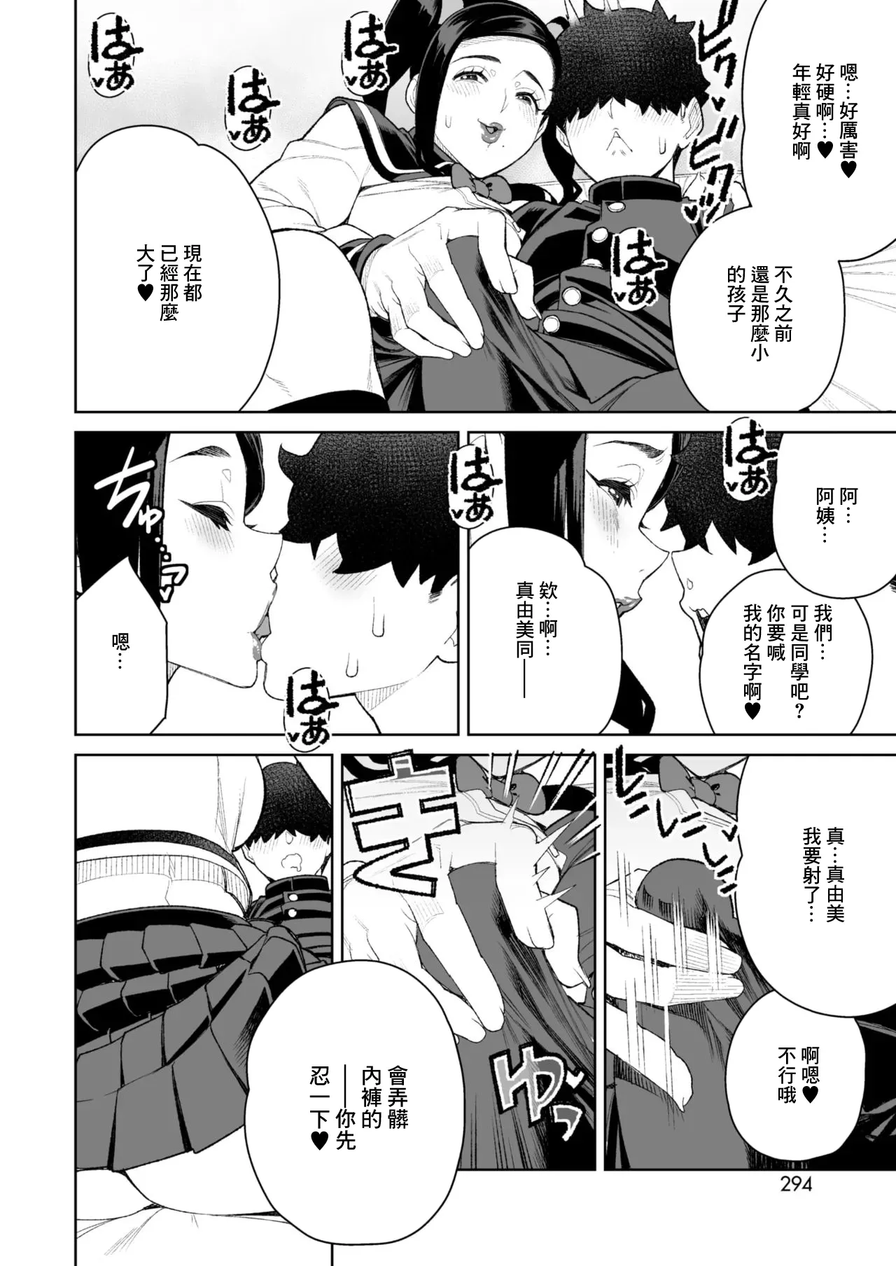 ママとおうちデート page 10 full