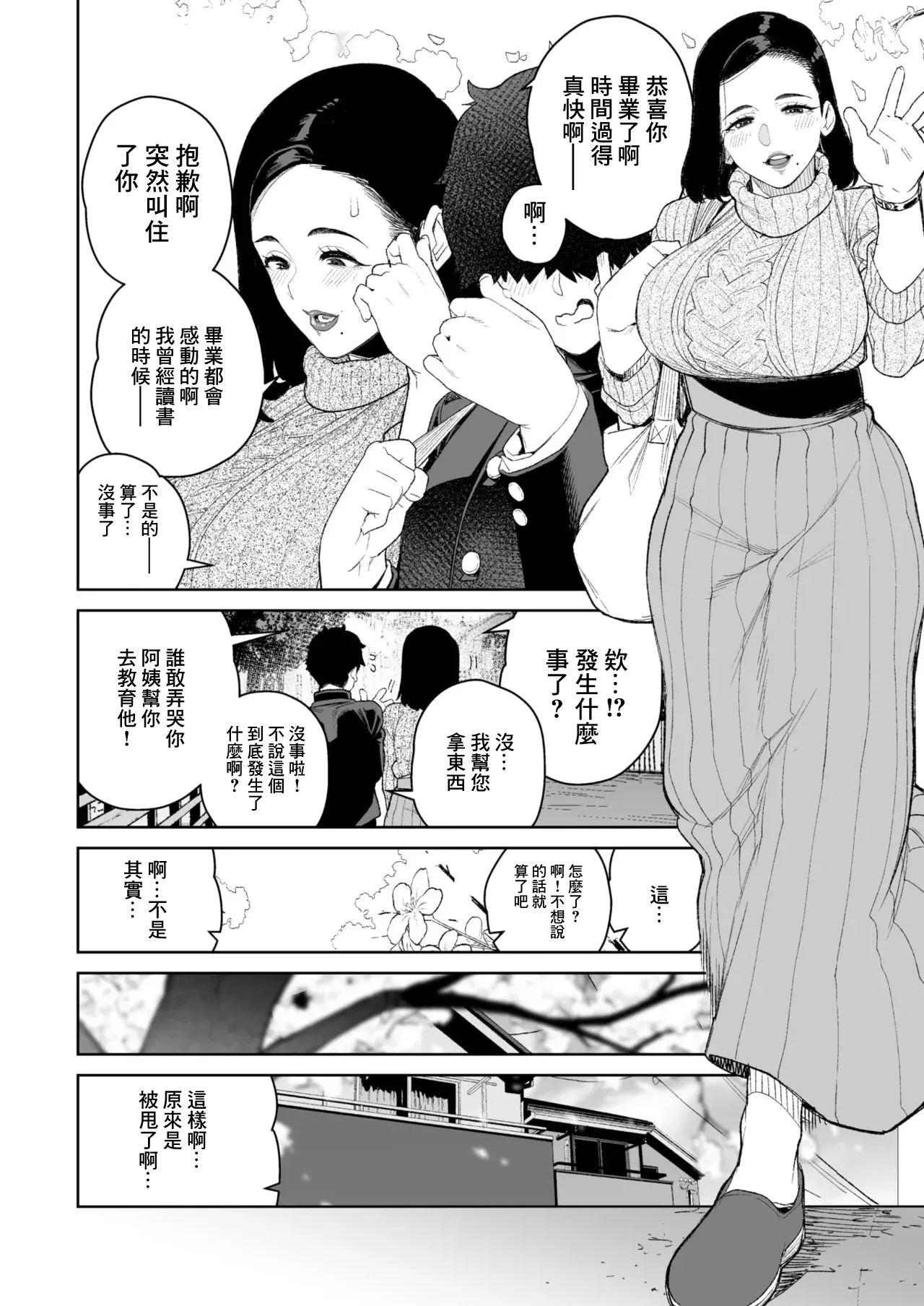 ママとおうちデート page 2 full