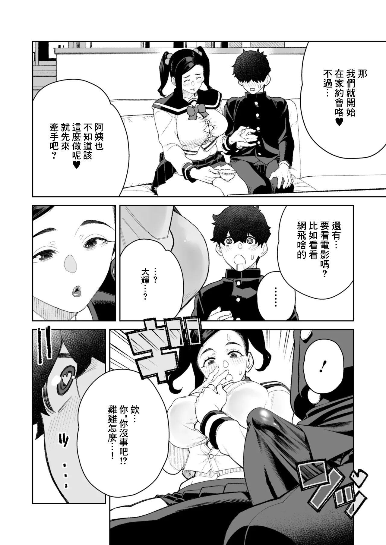 ママとおうちデート page 8 full