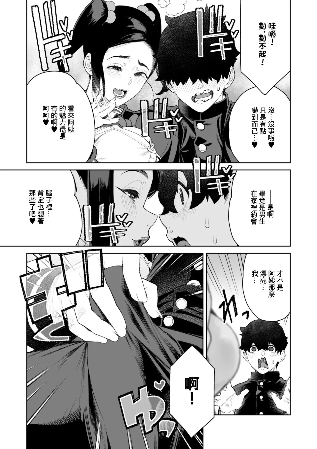 ママとおうちデート page 9 full
