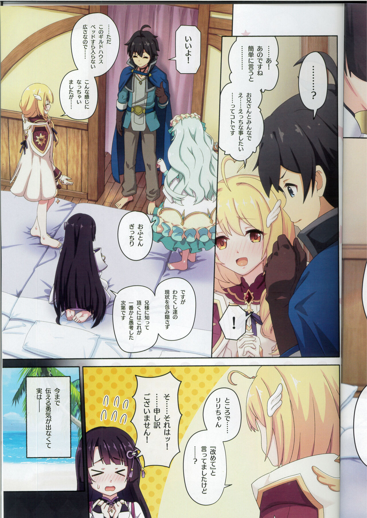 カラフルコネクト 10th:Dive page 8 full