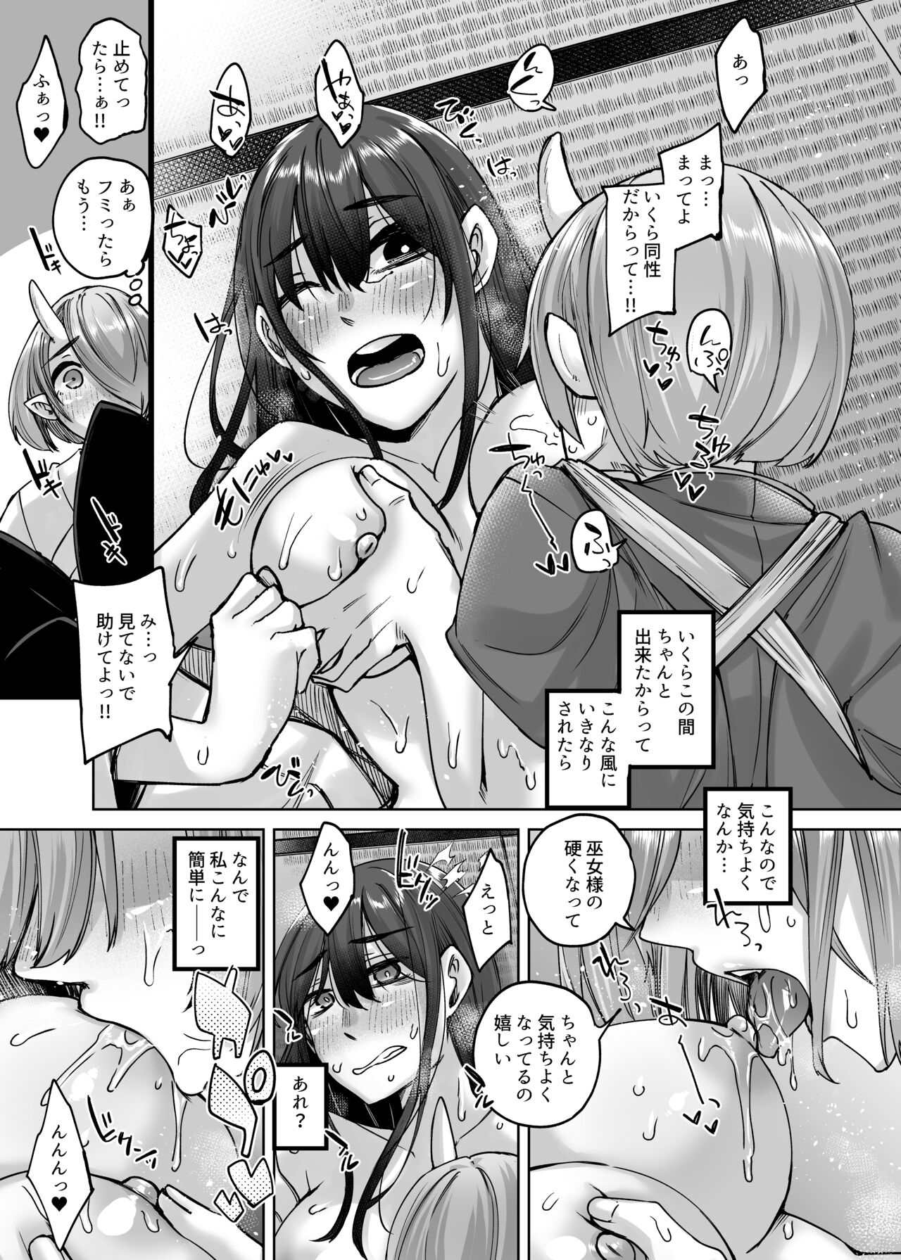 神待ち家出娘 本物の神に拾われる 其の弐 page 10 full
