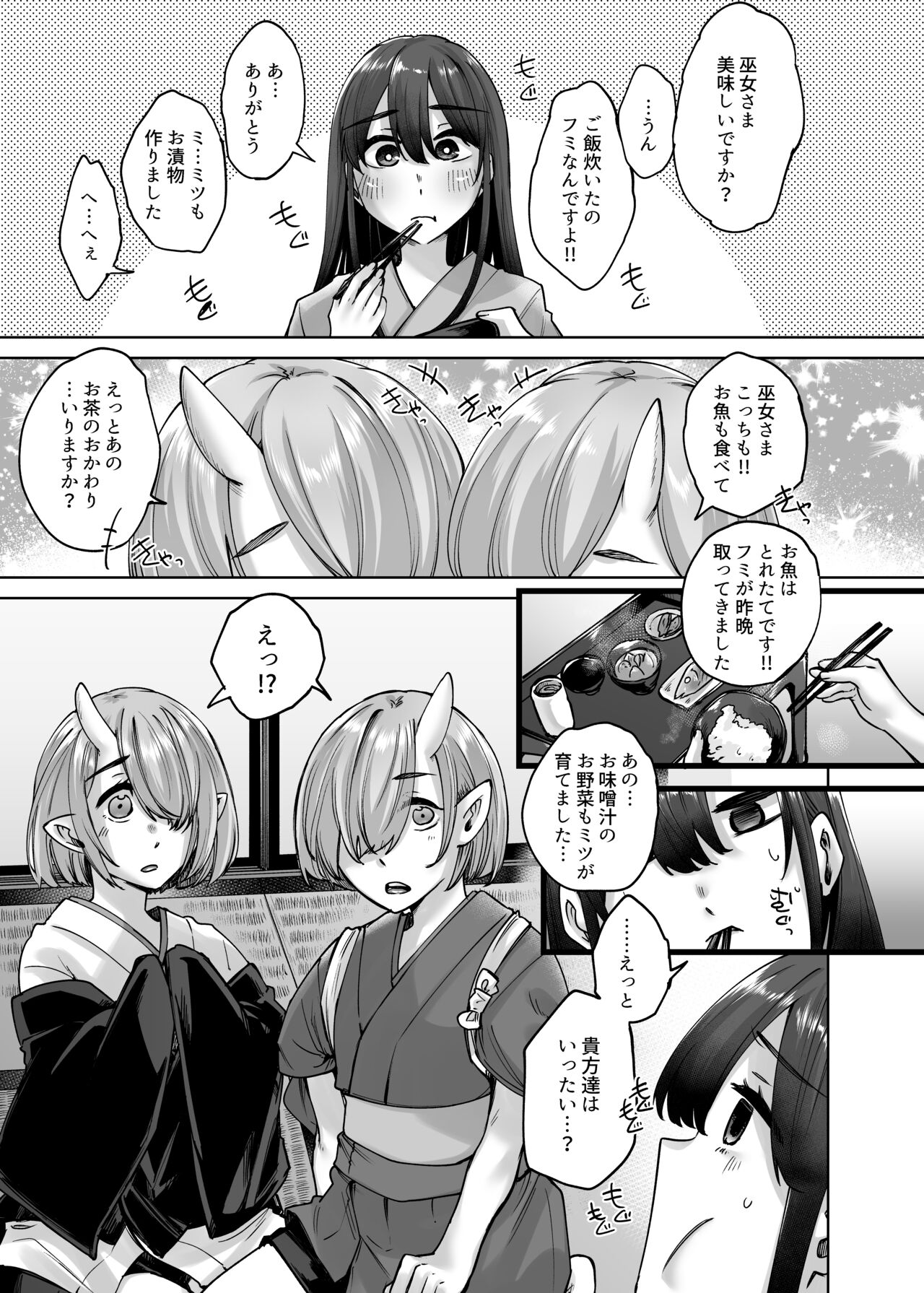 神待ち家出娘 本物の神に拾われる 其の弐 page 2 full