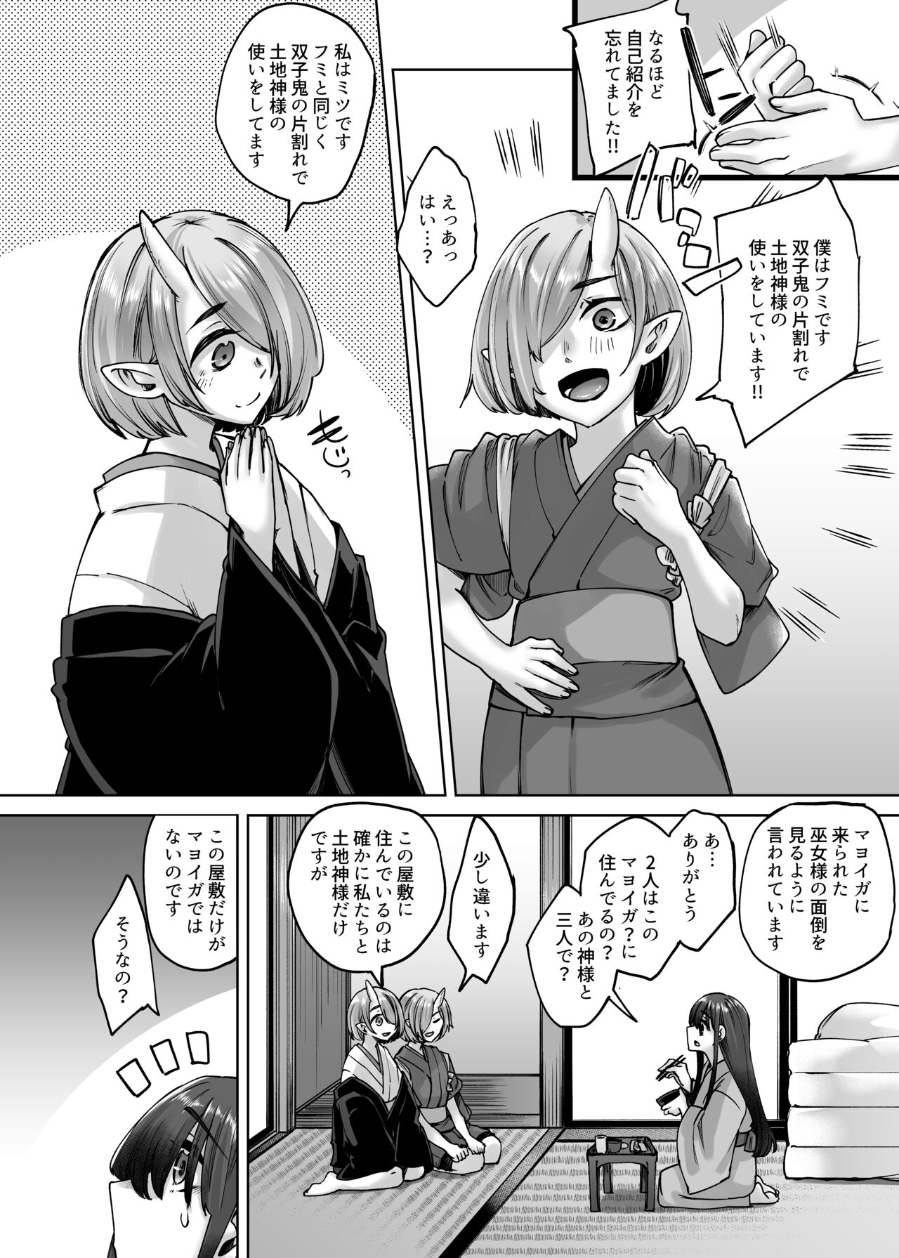 神待ち家出娘 本物の神に拾われる 其の弐 page 3 full