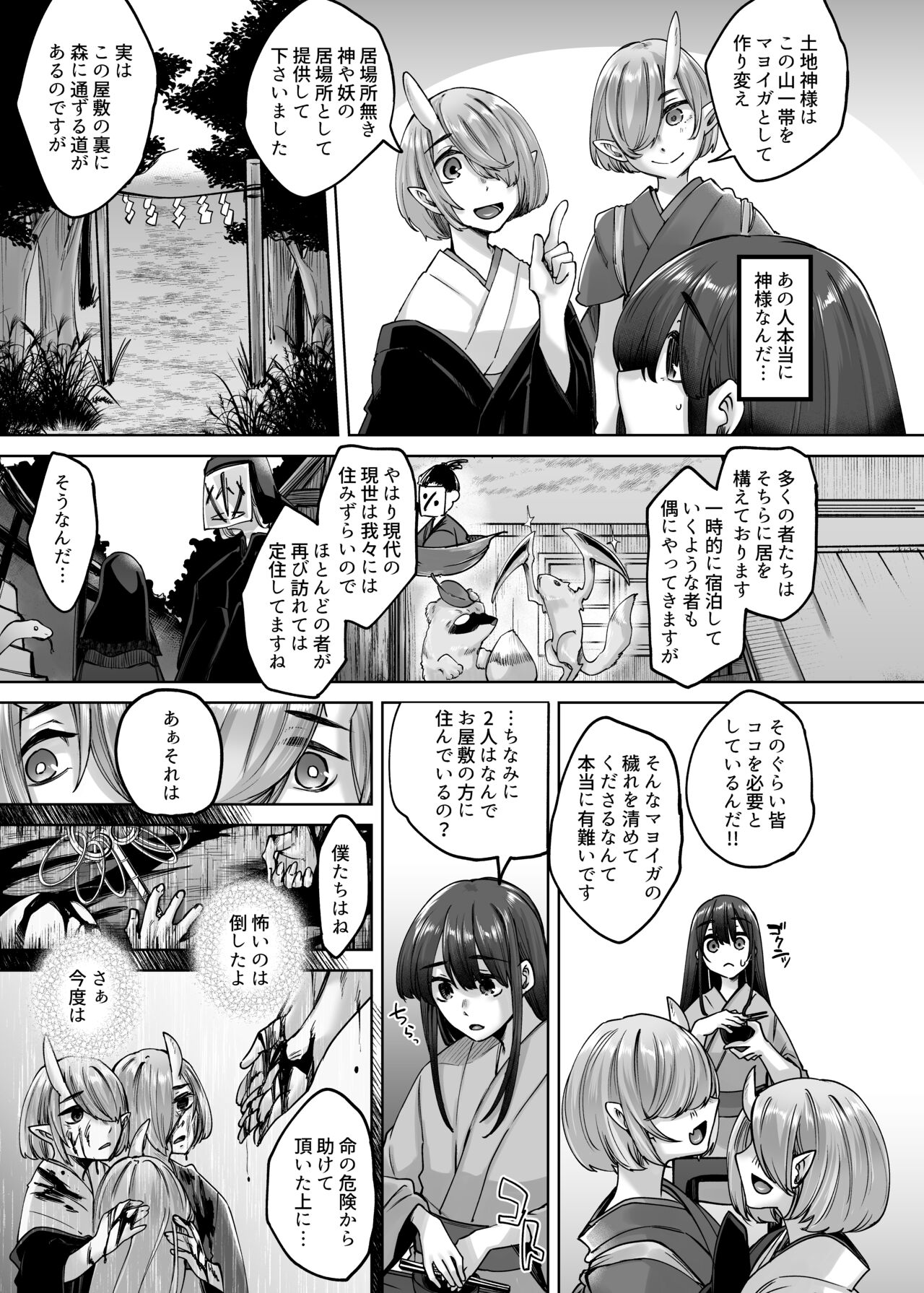 神待ち家出娘 本物の神に拾われる 其の弐 page 4 full