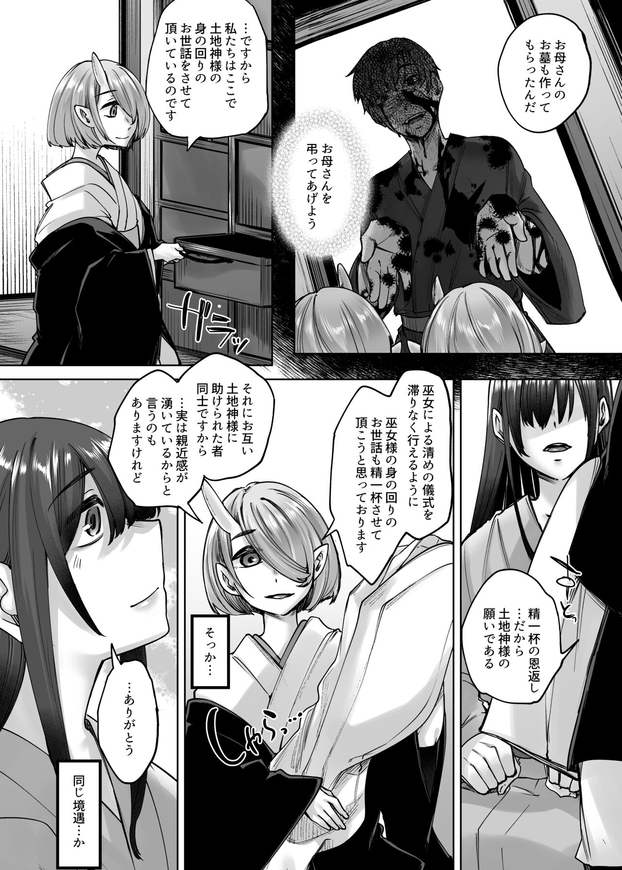 神待ち家出娘 本物の神に拾われる 其の弐 page 5 full
