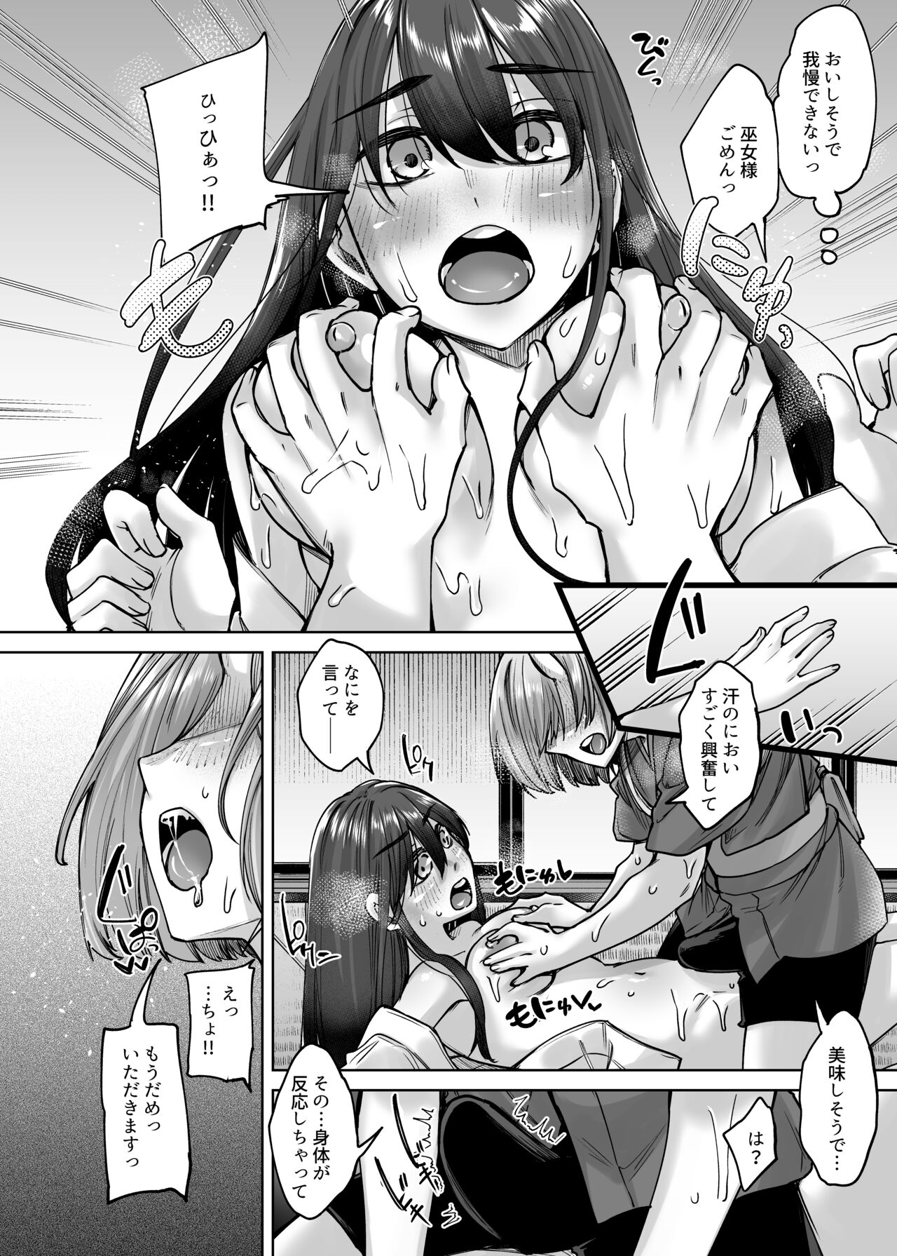 神待ち家出娘 本物の神に拾われる 其の弐 page 9 full