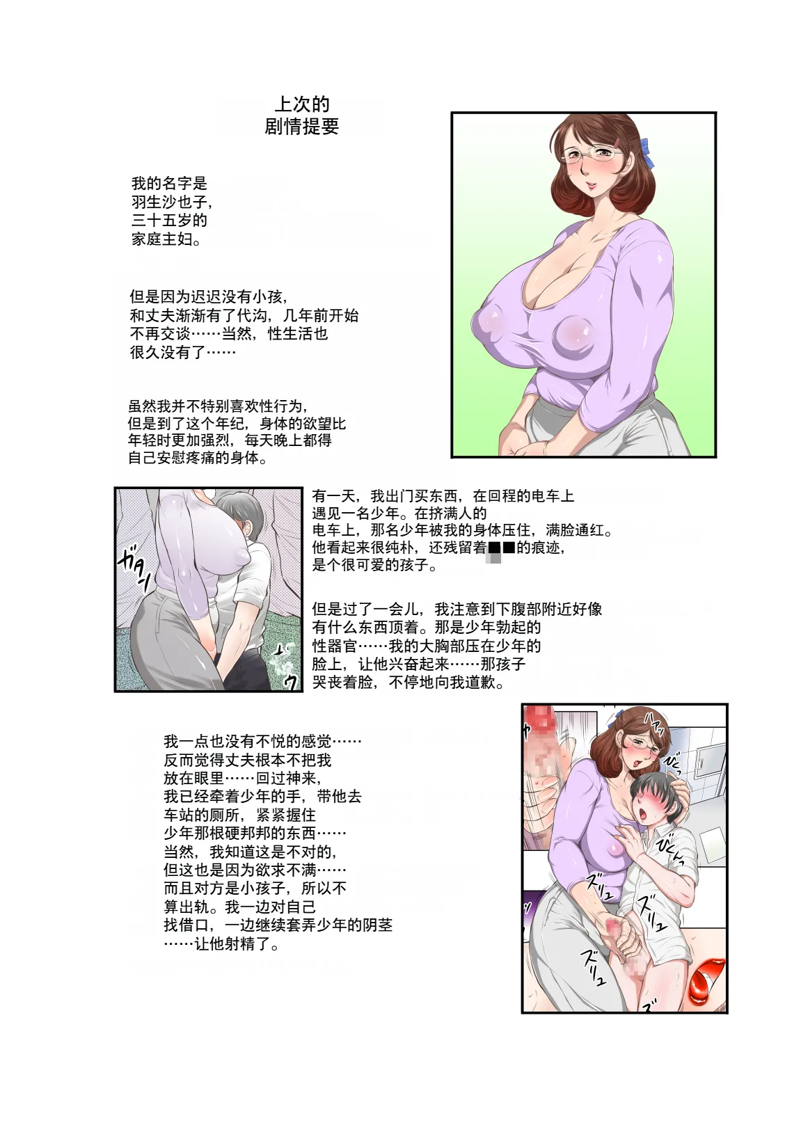 Inka no Shizuku - Nikubenki Sayako 35-sai Sono Ni page 2 full